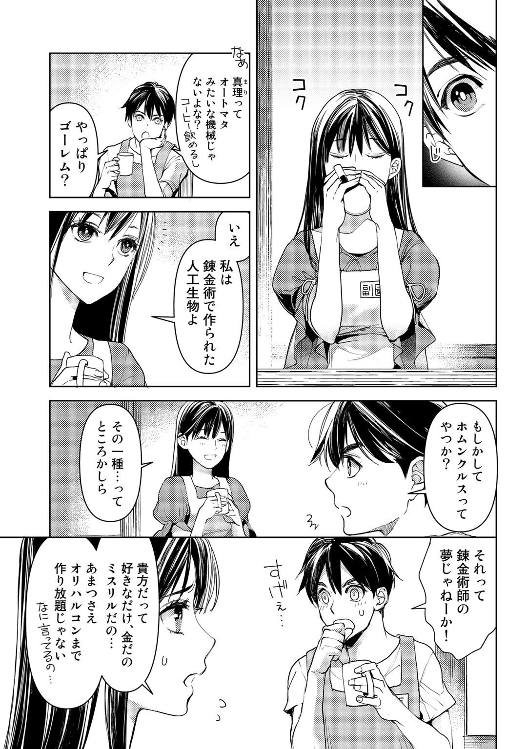 OSSAN NO RIMEIKU BOUKEN NIKKI ~ OTOKYANPU KARA HAJIMARU ISEKAI MANKITSU RAIFU ~ - raw - Chapter 20 - https://jpdd.ccdd.to/JPDD/17031505/rm5dx2fl2u0.jpg