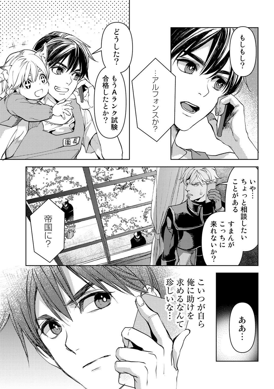 OSSAN NO RIMEIKU BOUKEN NIKKI ~ OTOKYANPU KARA HAJIMARU ISEKAI MANKITSU RAIFU ~ - raw - Chapter 20 - https://jpdd.ccdd.to/JPDD/17031505/s2tfn2qal50.jpg