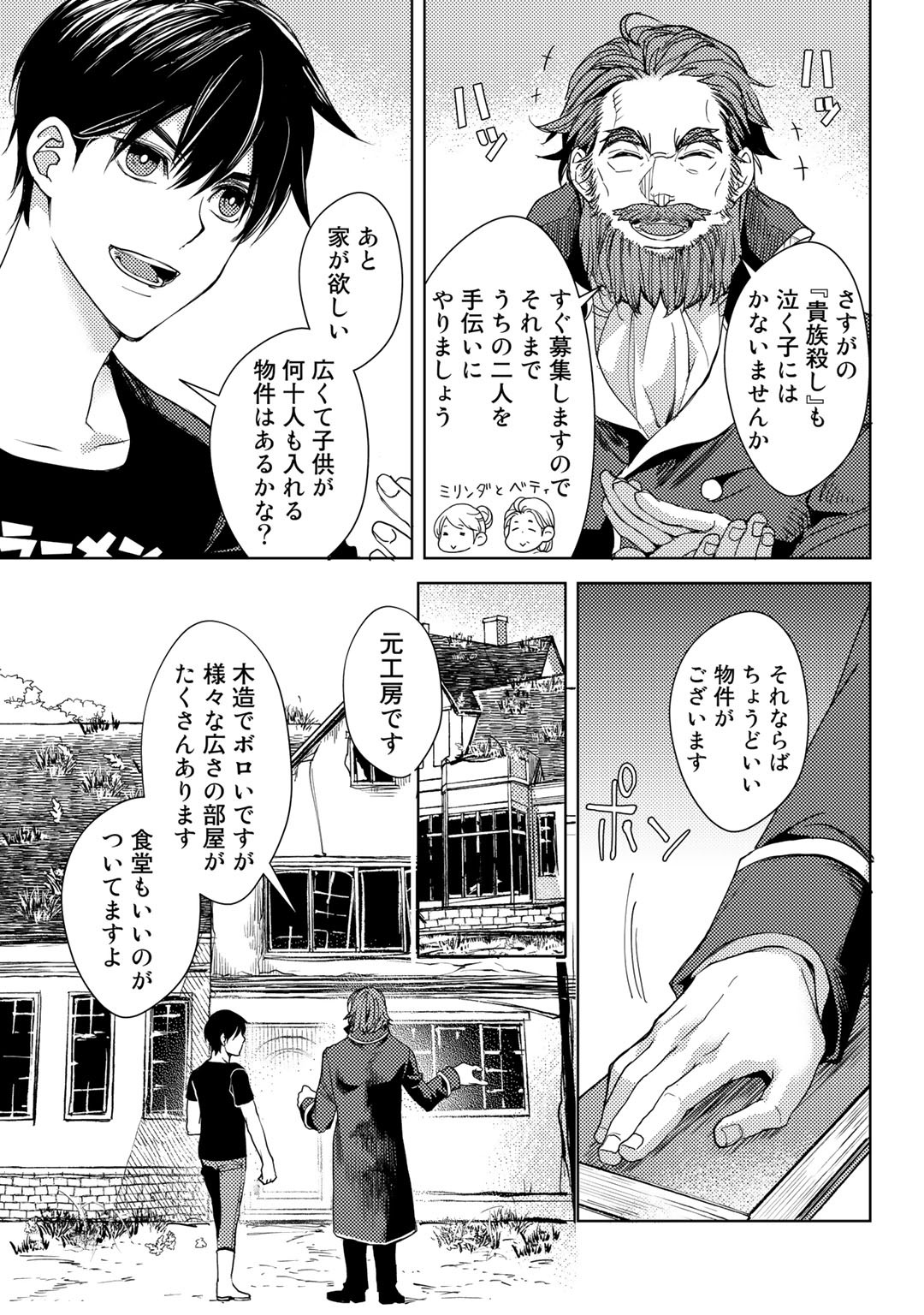 OSSAN NO RIMEIKU BOUKEN NIKKI ~ OTOKYANPU KARA HAJIMARU ISEKAI MANKITSU RAIFU ~ - raw - Chapter 19 - https://jpdd.ccdd.to/JPDD/17031505/s5cix5jgjkb.png