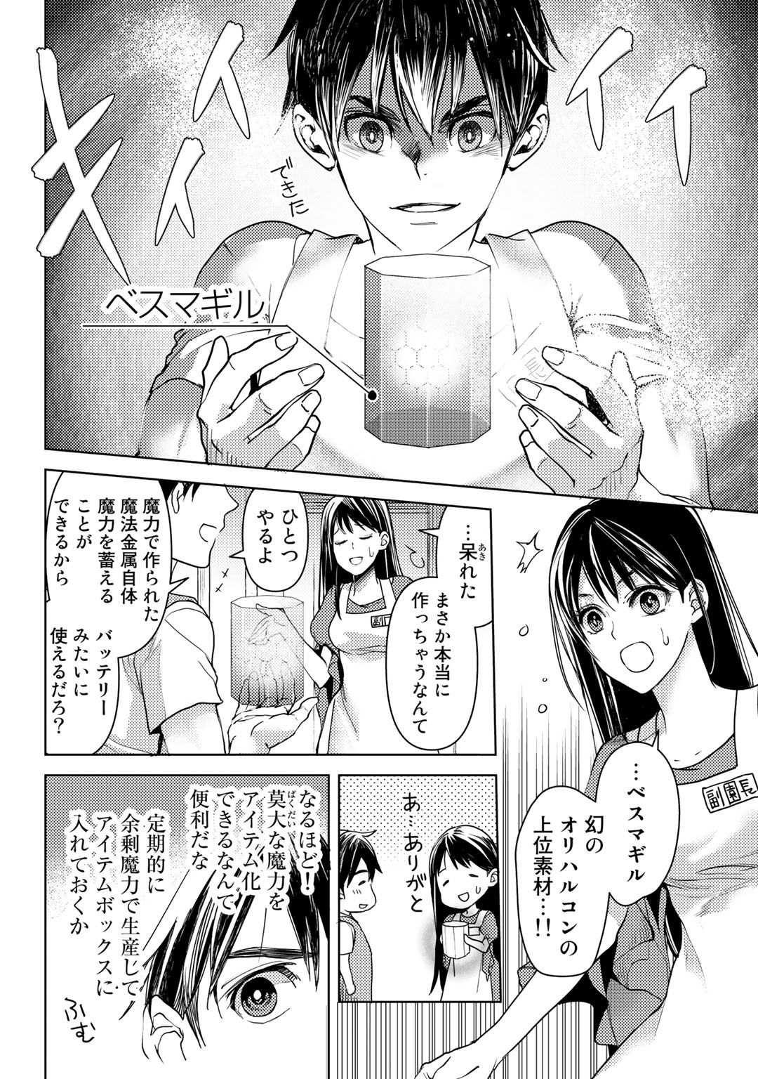 OSSAN NO RIMEIKU BOUKEN NIKKI ~ OTOKYANPU KARA HAJIMARU ISEKAI MANKITSU RAIFU ~ - raw - Chapter 20 - https://jpdd.ccdd.to/JPDD/17031505/scn2peycvit.jpg