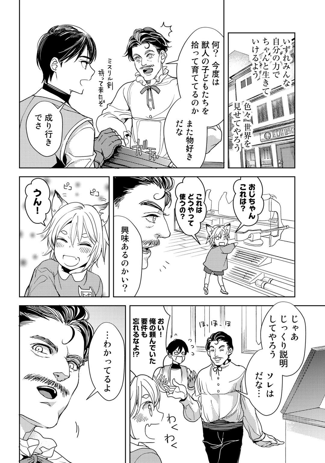 OSSAN NO RIMEIKU BOUKEN NIKKI ~ OTOKYANPU KARA HAJIMARU ISEKAI MANKITSU RAIFU ~ - raw - Chapter 19 - https://jpdd.ccdd.to/JPDD/17031505/td32noarii2.png