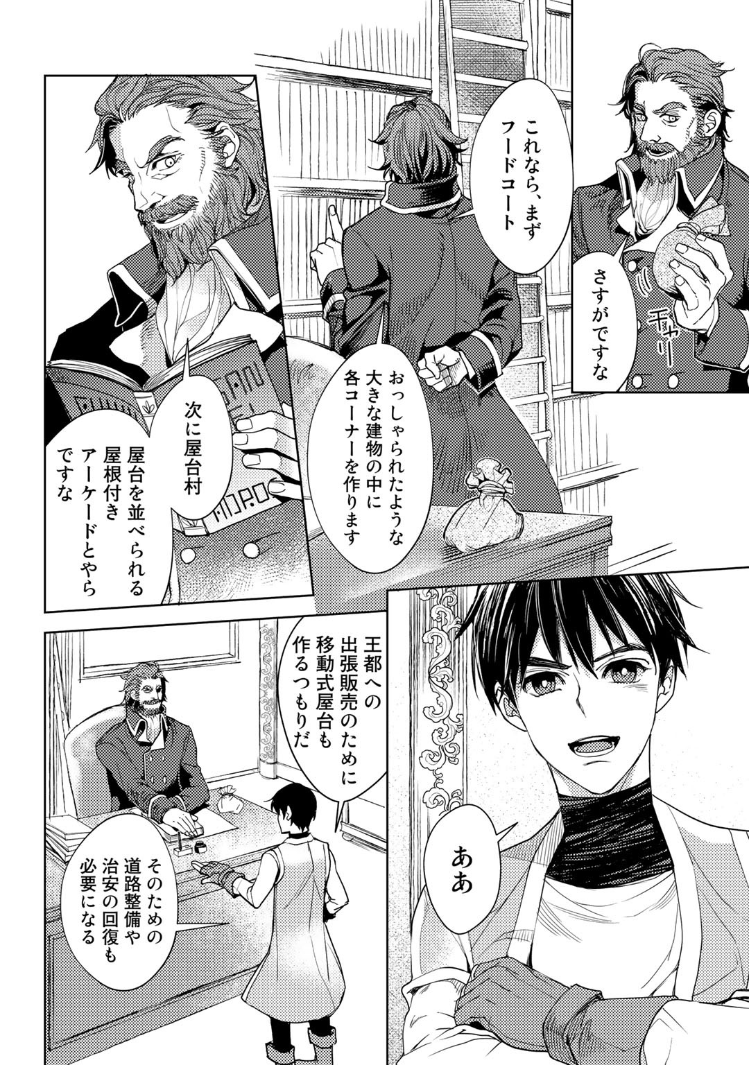 OSSAN NO RIMEIKU BOUKEN NIKKI ~ OTOKYANPU KARA HAJIMARU ISEKAI MANKITSU RAIFU ~ - raw - Chapter 19 - https://jpdd.ccdd.to/JPDD/17031505/uwqabmxc0ns.png