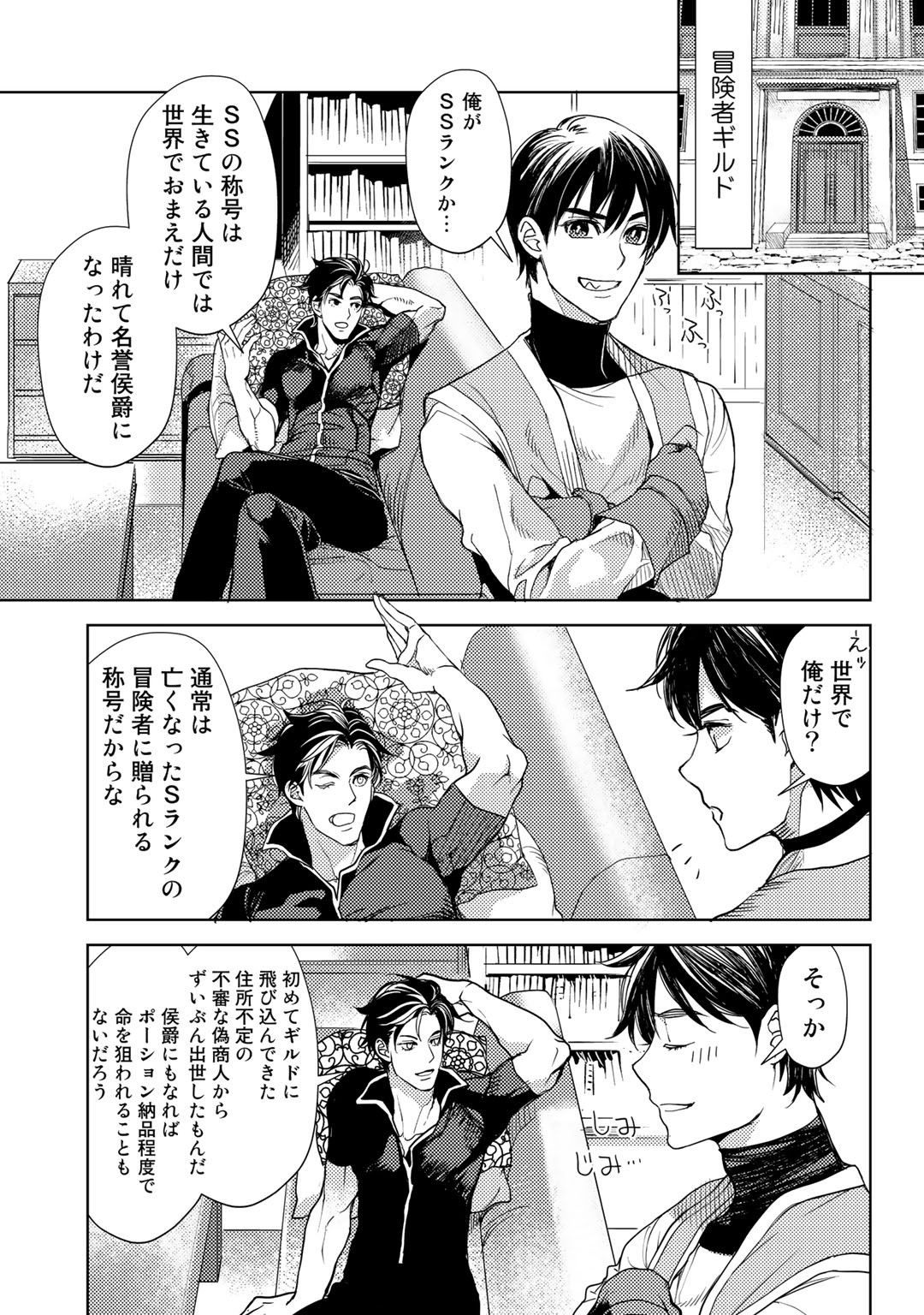 OSSAN NO RIMEIKU BOUKEN NIKKI ~ OTOKYANPU KARA HAJIMARU ISEKAI MANKITSU RAIFU ~ - raw - Chapter 18 - https://jpdd.ccdd.to/JPDD/17031505/vdzrwf3g21h.jpg