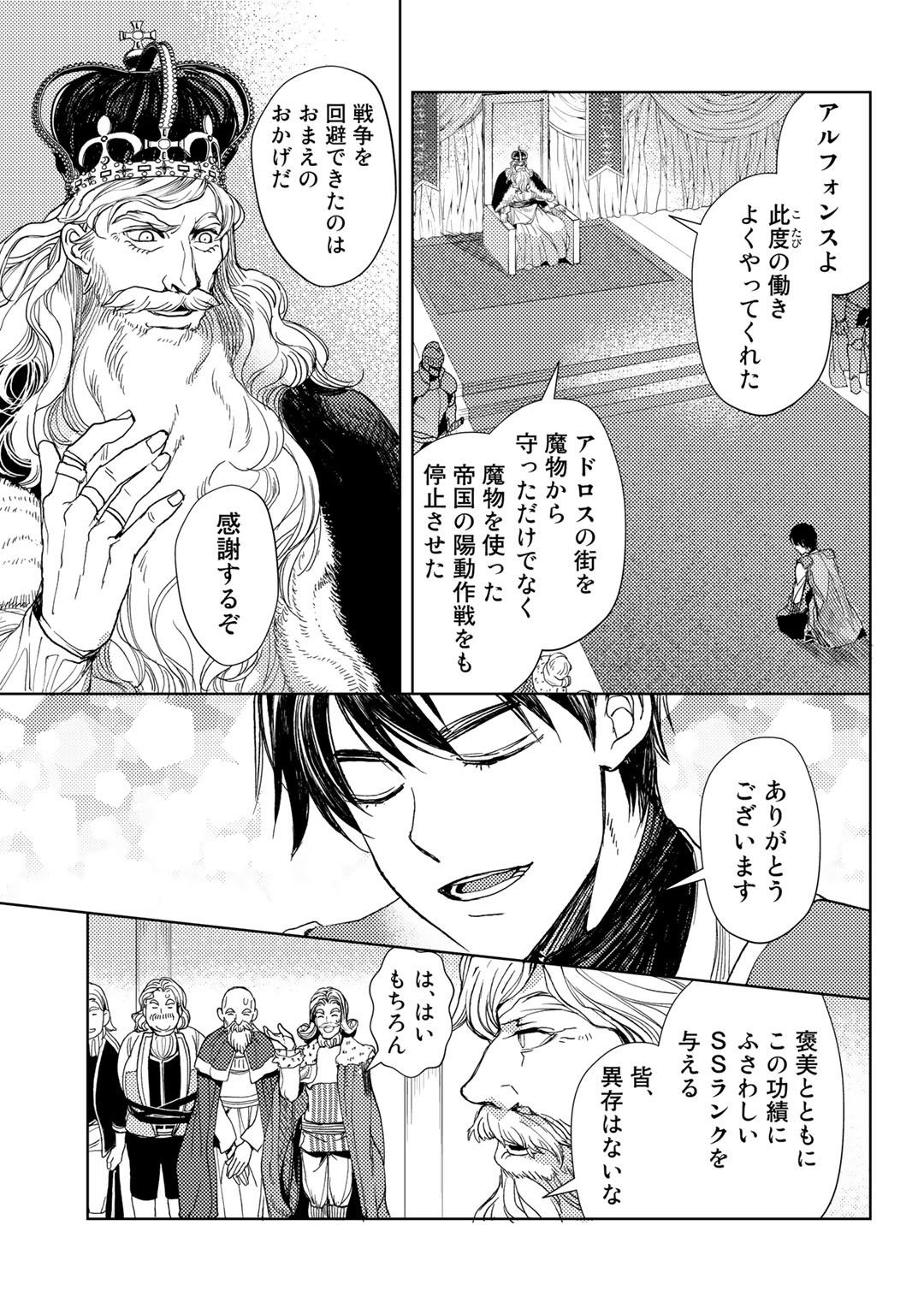 OSSAN NO RIMEIKU BOUKEN NIKKI ~ OTOKYANPU KARA HAJIMARU ISEKAI MANKITSU RAIFU ~ - raw - Chapter 18 - https://jpdd.ccdd.to/JPDD/17031505/vn3ws2dpus4.jpg