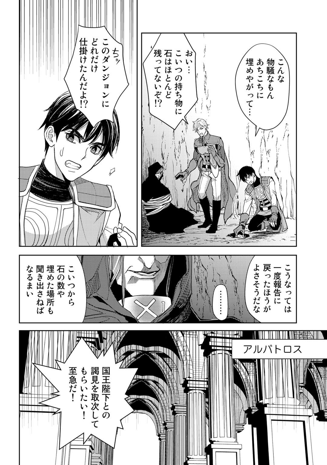 OSSAN NO RIMEIKU BOUKEN NIKKI ~ OTOKYANPU KARA HAJIMARU ISEKAI MANKITSU RAIFU ~ - raw - Chapter 17 - https://jpdd.ccdd.to/JPDD/17031505/ww1fqvkldwe.jpg