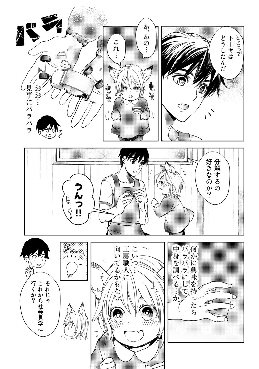 OSSAN NO RIMEIKU BOUKEN NIKKI ~ OTOKYANPU KARA HAJIMARU ISEKAI MANKITSU RAIFU ~ - raw - Chapter 19 - https://jpdd.ccdd.to/JPDD/17031505/wxt4ia5c3jt.png