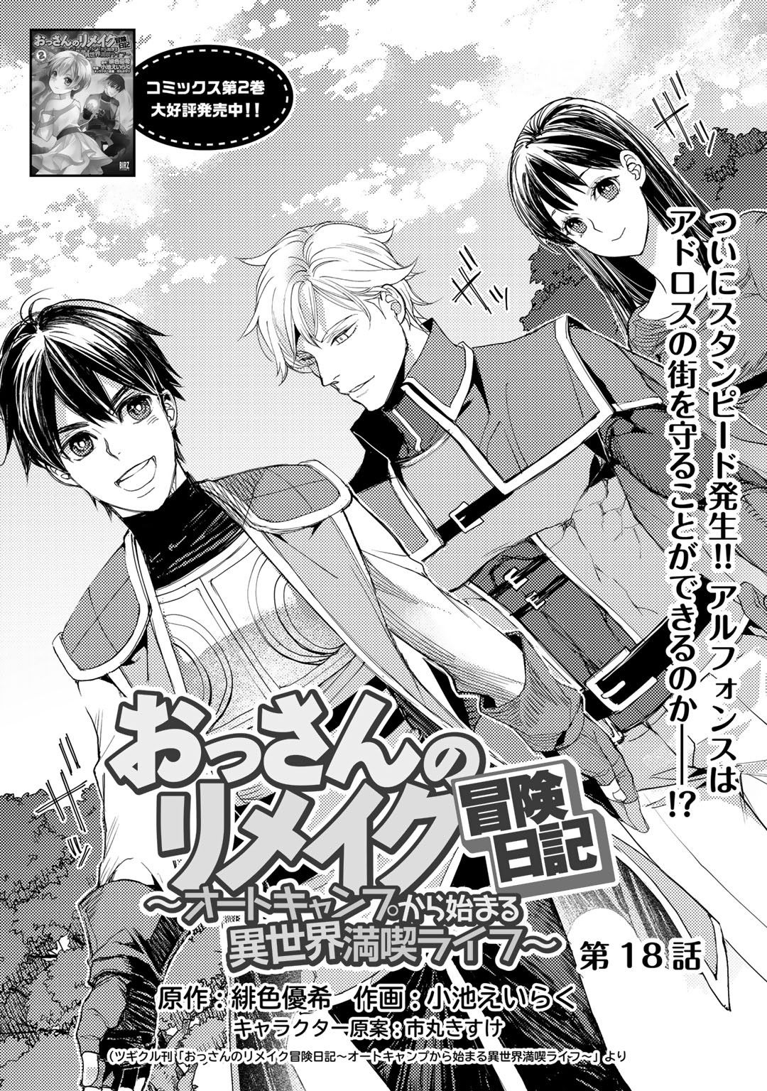 OSSAN NO RIMEIKU BOUKEN NIKKI ~ OTOKYANPU KARA HAJIMARU ISEKAI MANKITSU RAIFU ~ - raw - Chapter 18 - https://jpdd.ccdd.to/JPDD/17031505/ynlhotxnmrb.jpg