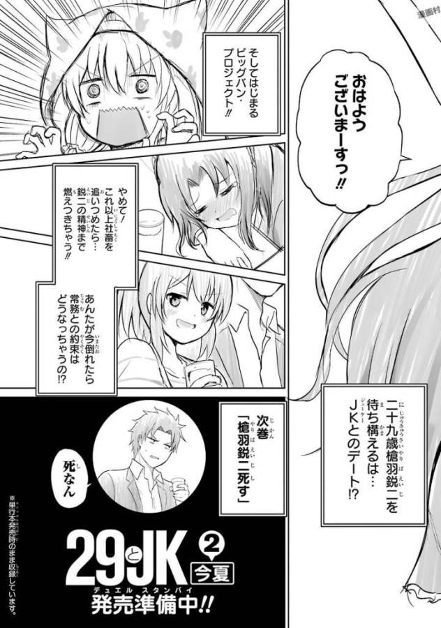 29 TO JK - raw - Chapter 5 - https://jpdd.ccdd.to/JPDD/17041505/pbjtlrn0qgv.jpg