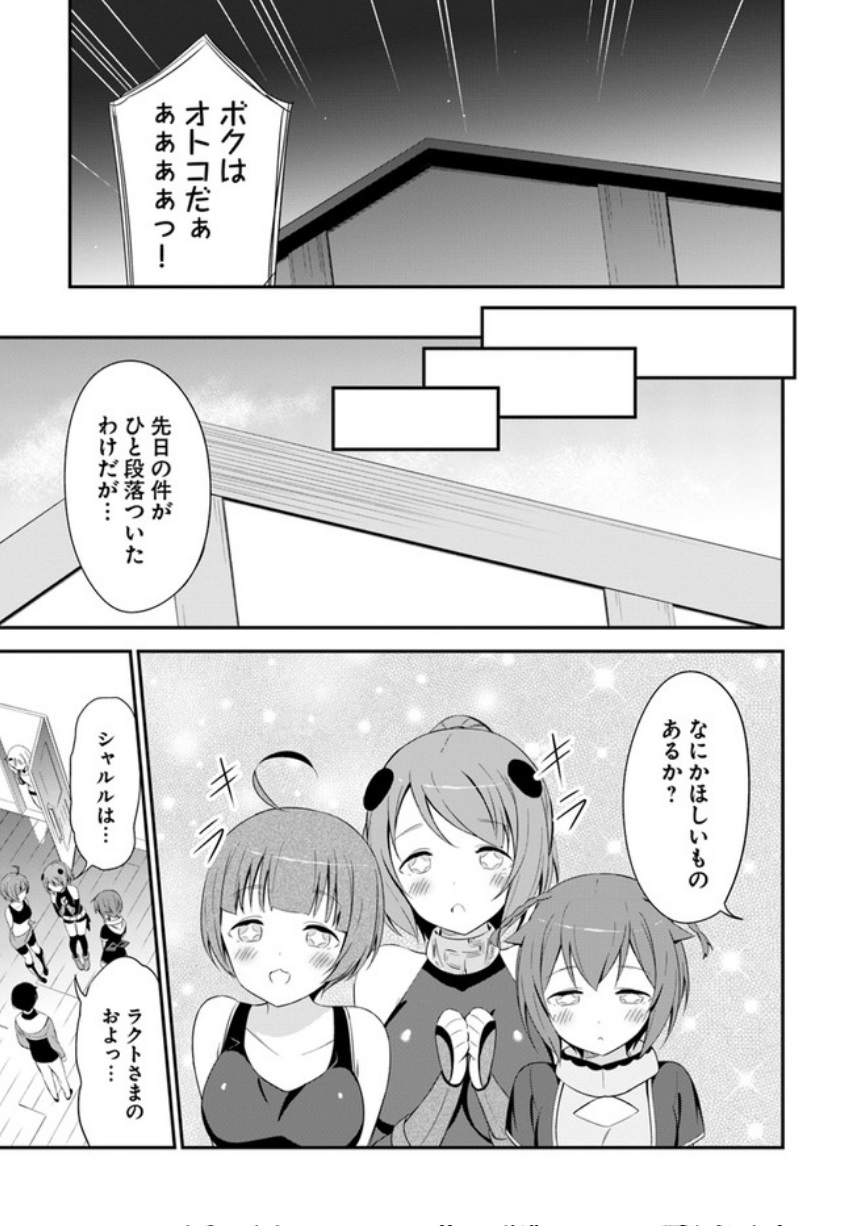 BUTSURI-SAN DE MUSOU SHITETARA MOTEMOTE NI NARIMASHITA - raw - Chapter 13 - https://jpdd.ccdd.to/JPDD/17051505/jtafynpd5ri.jpg