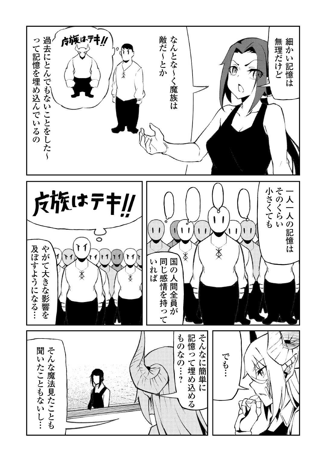ISEKAI TENSEI - raw - Chapter 13 - https://jpdd.ccdd.to/JPDD/17061505/2tfl1ouwakl.jpg