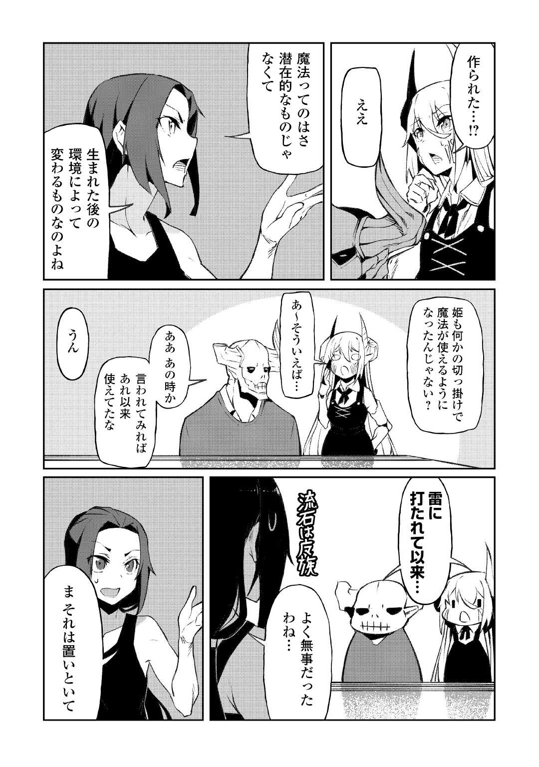 ISEKAI TENSEI - raw - Chapter 13 - https://jpdd.ccdd.to/JPDD/17061505/3znxs4pn40d.jpg