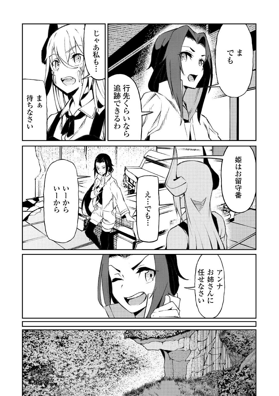 ISEKAI TENSEI - raw - Chapter 13 - https://jpdd.ccdd.to/JPDD/17061505/ad13s2q3of1.jpg