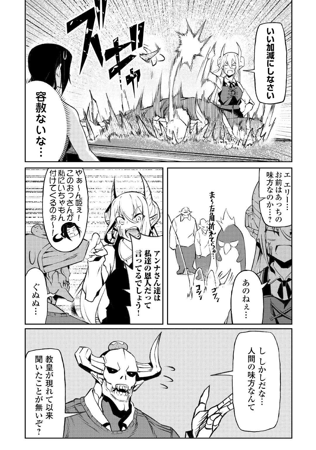 ISEKAI TENSEI - raw - Chapter 13 - https://jpdd.ccdd.to/JPDD/17061505/gjlzwcogba5.jpg