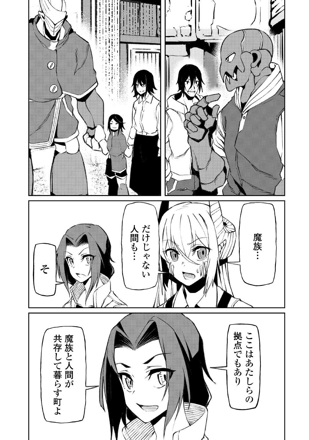 ISEKAI TENSEI - raw - Chapter 14 - https://jpdd.ccdd.to/JPDD/17061505/gwkud1cr31a.jpg