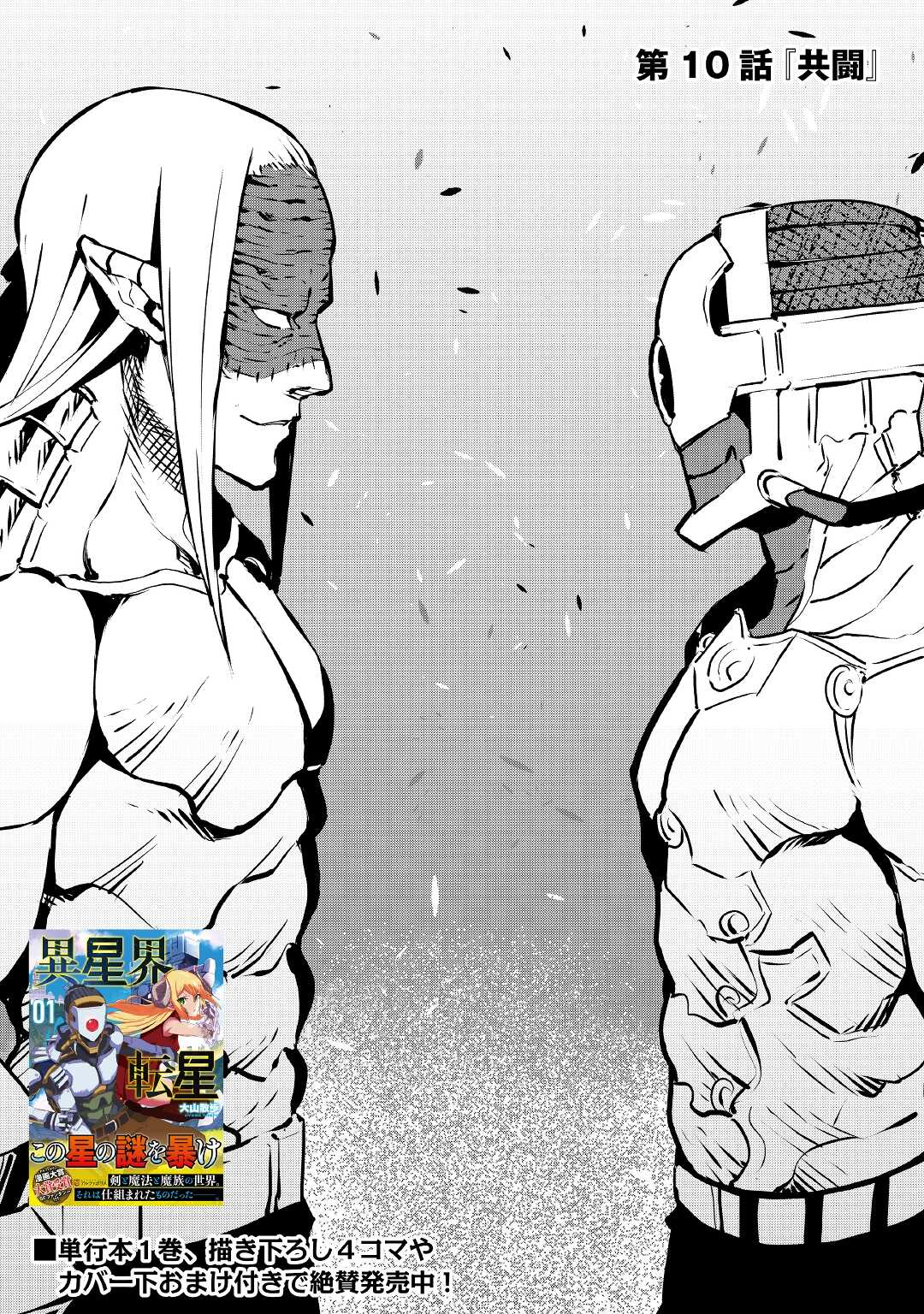 ISEKAI TENSEI - raw - Chapter 10 - https://jpdd.ccdd.to/JPDD/17061505/pyco4ilw31h.jpg