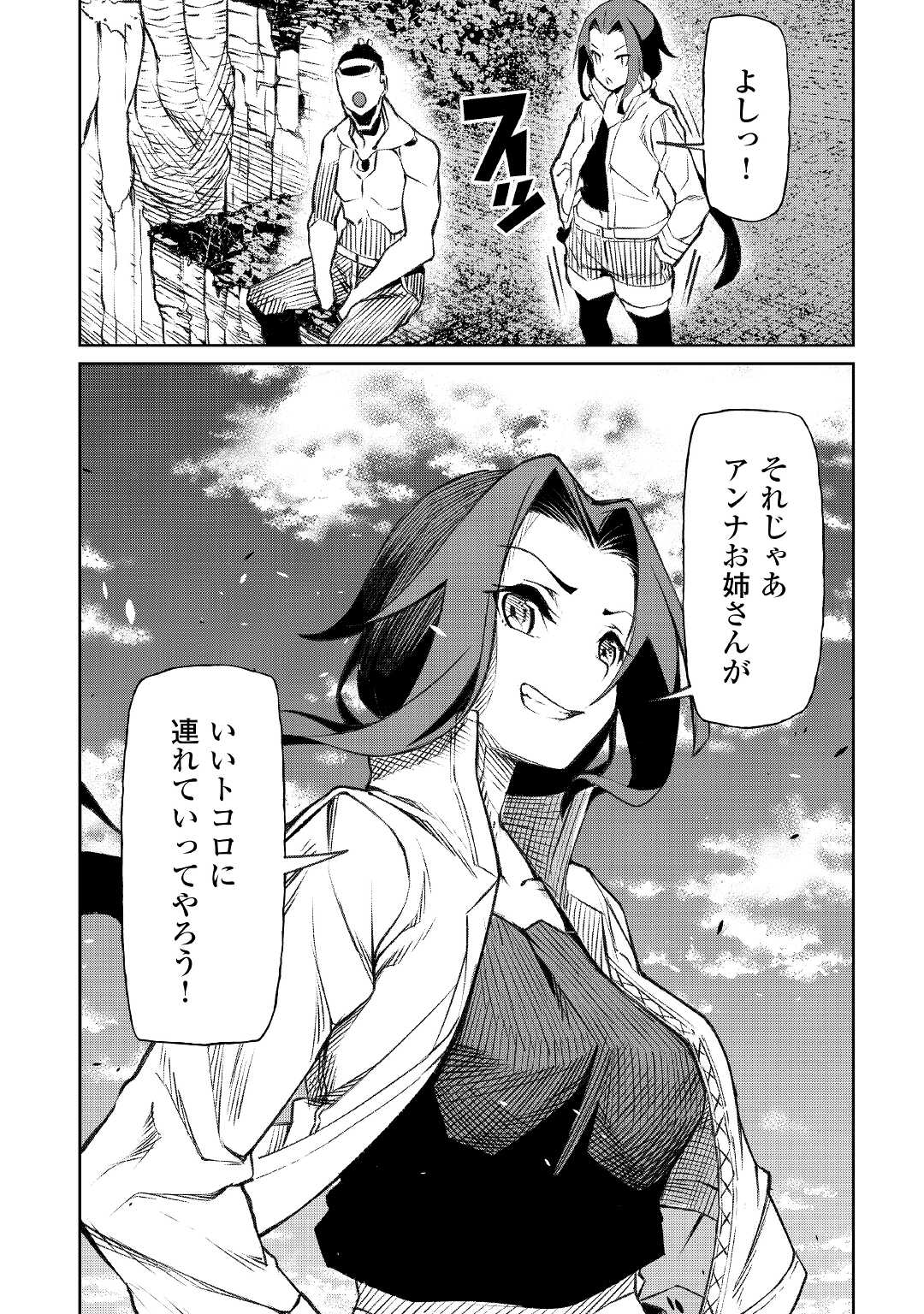 ISEKAI TENSEI - raw - Chapter 13 - https://jpdd.ccdd.to/JPDD/17061505/se5c0ow5c24.jpg