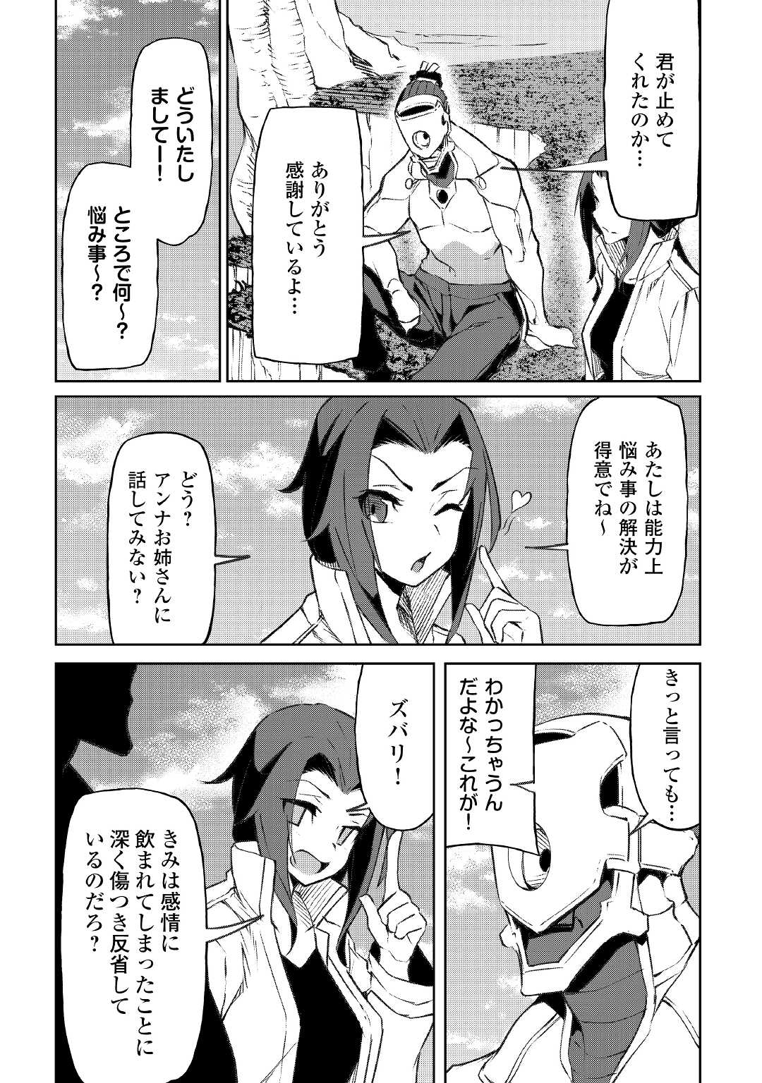 ISEKAI TENSEI - raw - Chapter 13 - https://jpdd.ccdd.to/JPDD/17061505/sive2c01wet.jpg