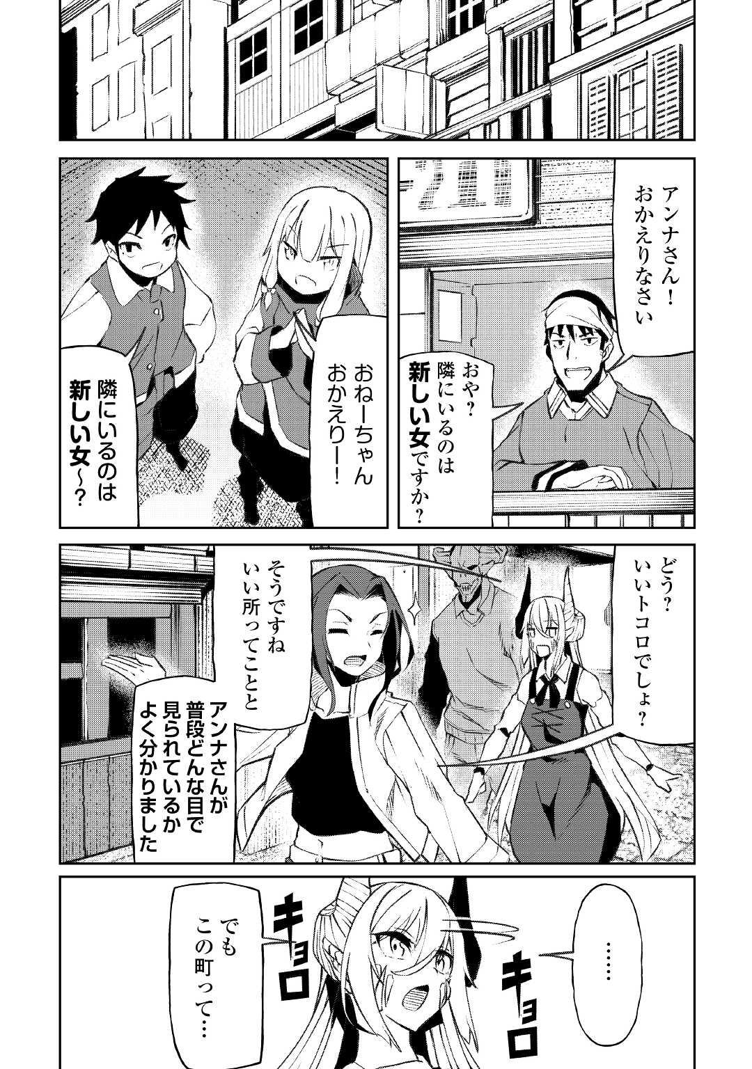 ISEKAI TENSEI - raw - Chapter 14 - https://jpdd.ccdd.to/JPDD/17061505/xgf0oxrs1gi.jpg