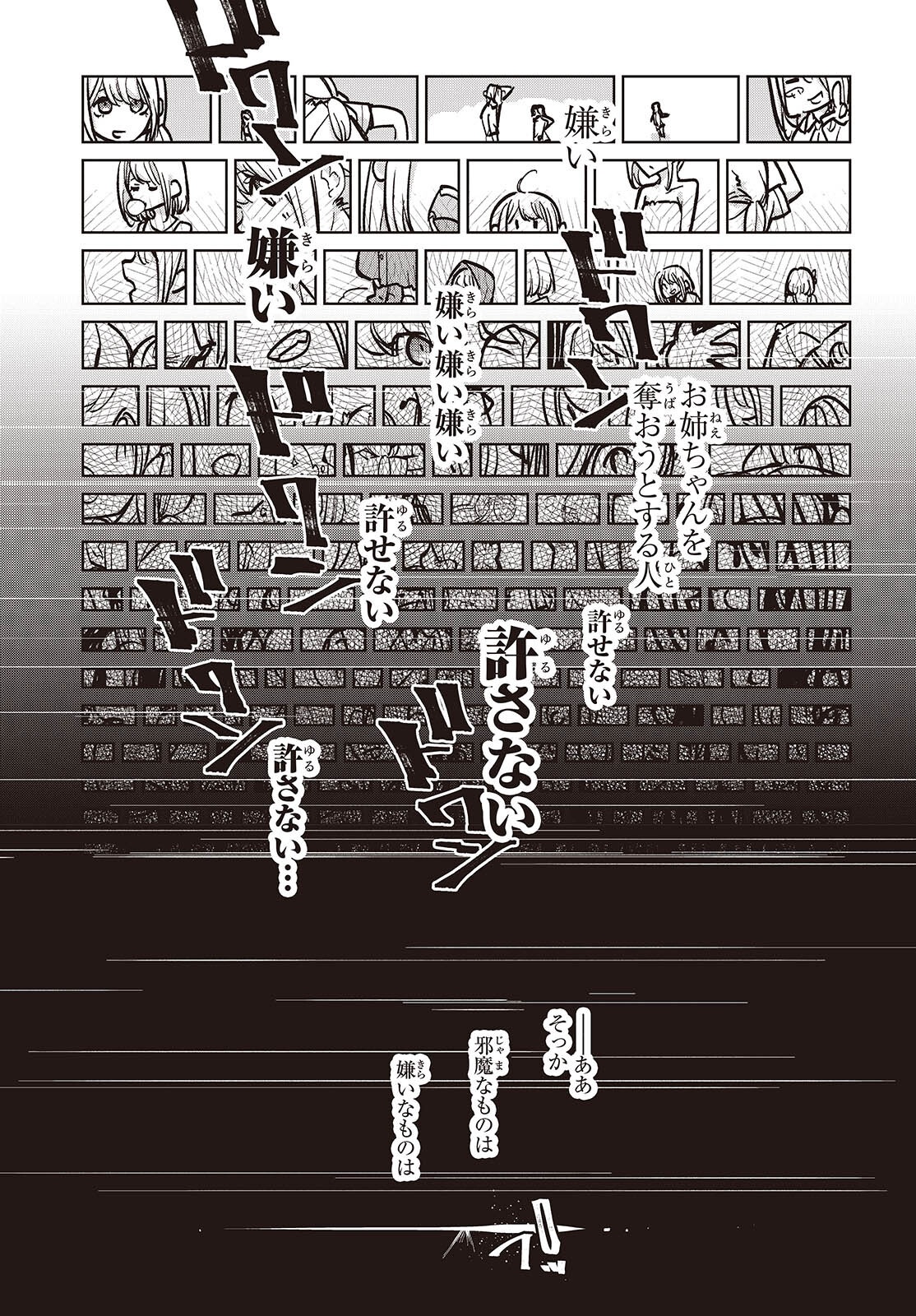 OROKA NA TENSHI WA AKUMA TO ODORU - raw - Chapter 99 - https://jpdd.ccdd.to/JPDD/17062805/0m5hg5y0i1u.png