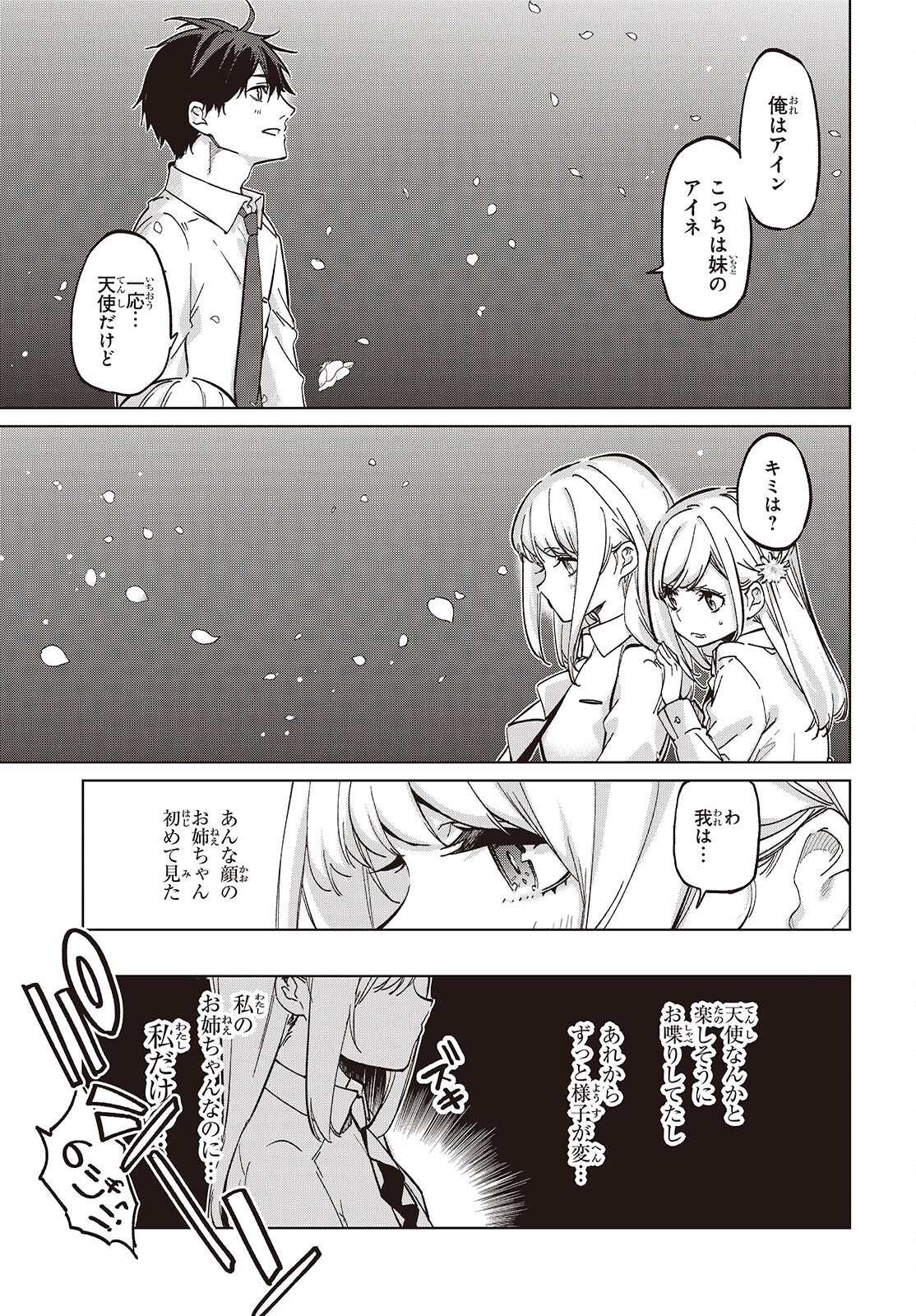 OROKA NA TENSHI WA AKUMA TO ODORU - raw - Chapter 99 - https://jpdd.ccdd.to/JPDD/17062805/3yz0k1lp2bj.png