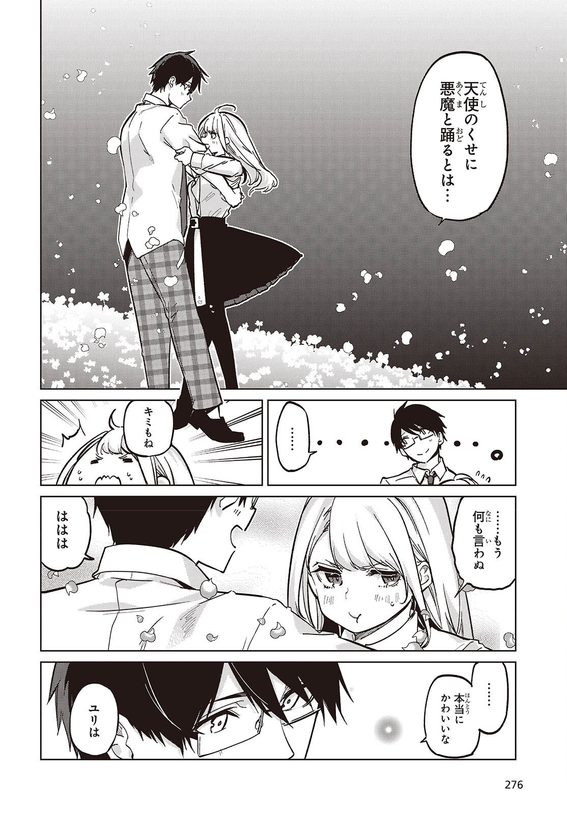 OROKA NA TENSHI WA AKUMA TO ODORU - raw - Chapter 99 - https://jpdd.ccdd.to/JPDD/17062805/aypt2gamm0v.png