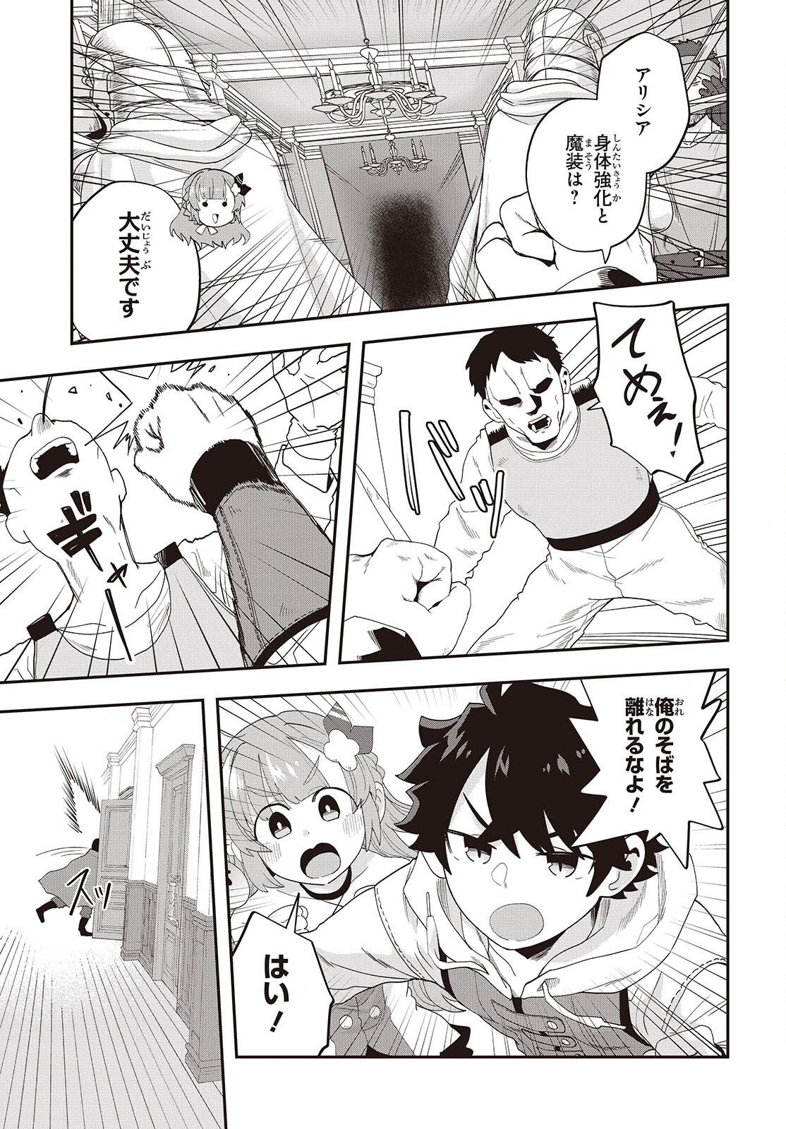 MUTEKI SHOUNIN NO ISEKAI NARIAGARI MONOGATARI - raw - Chapter 34 - https://jpdd.ccdd.to/JPDD/17062805/c5f2g0z2bmf.png