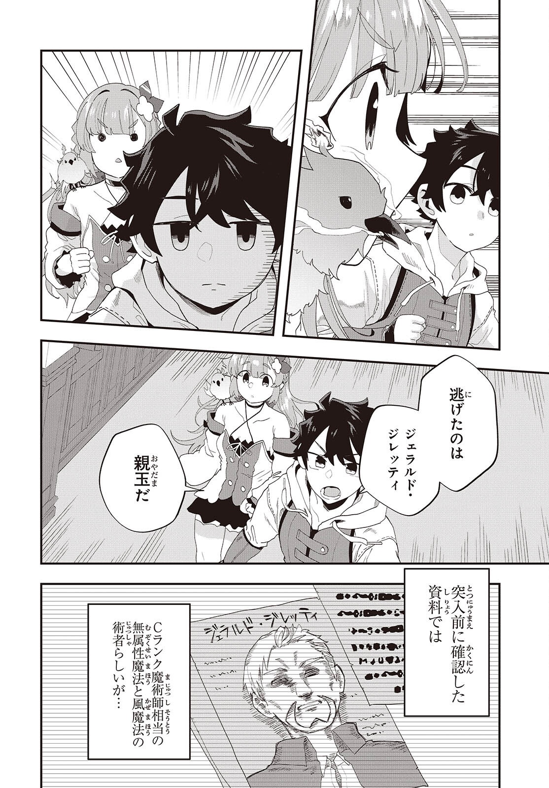 MUTEKI SHOUNIN NO ISEKAI NARIAGARI MONOGATARI - raw - Chapter 34 - https://jpdd.ccdd.to/JPDD/17062805/d41sj4bsph0.png