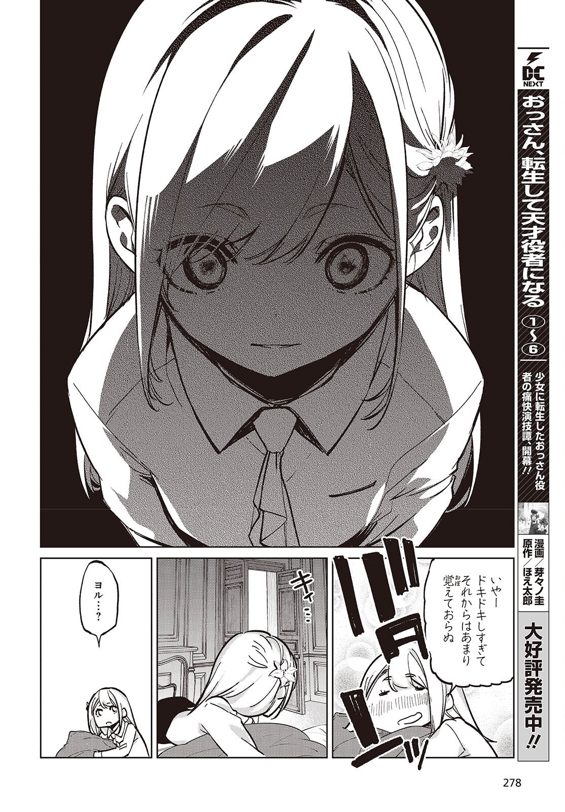 OROKA NA TENSHI WA AKUMA TO ODORU - raw - Chapter 99 - https://jpdd.ccdd.to/JPDD/17062805/elawjo0hys2.png