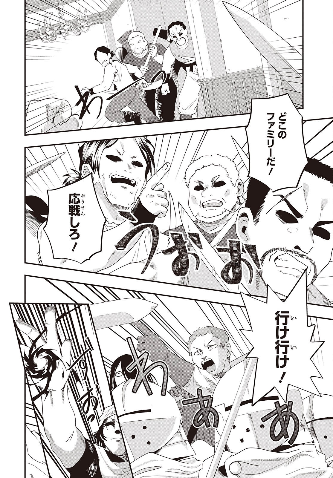 MUTEKI SHOUNIN NO ISEKAI NARIAGARI MONOGATARI - raw - Chapter 34 - https://jpdd.ccdd.to/JPDD/17062805/ewspm5rwu1t.png