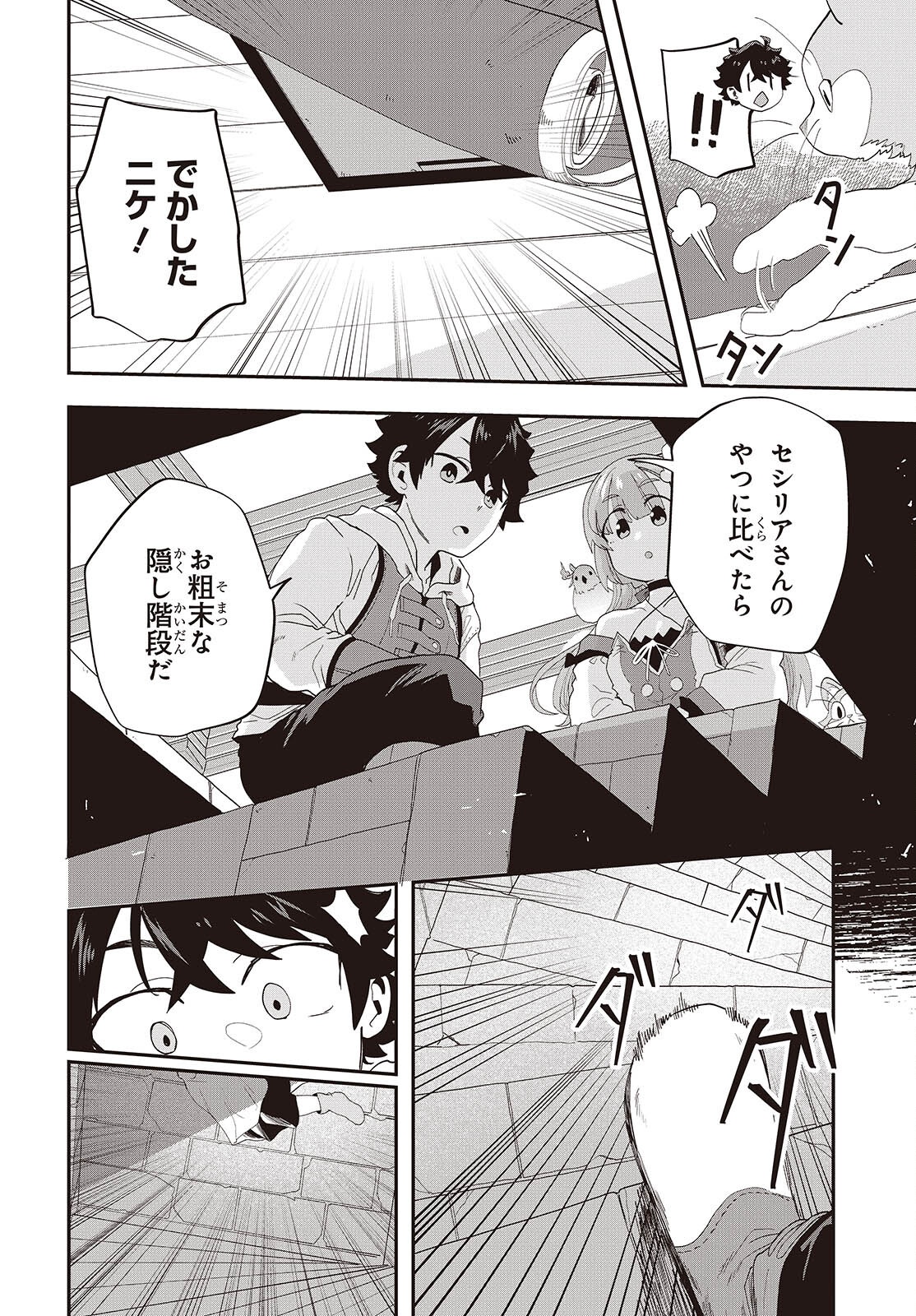 MUTEKI SHOUNIN NO ISEKAI NARIAGARI MONOGATARI - raw - Chapter 34 - https://jpdd.ccdd.to/JPDD/17062805/fuxt23qlukz.png