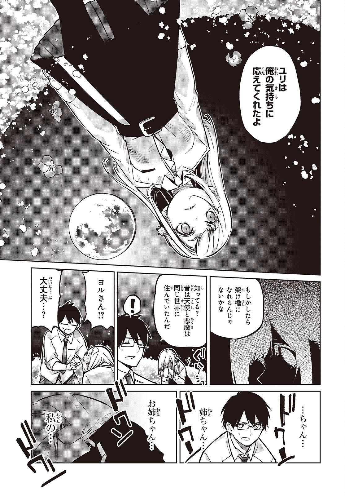 OROKA NA TENSHI WA AKUMA TO ODORU - raw - Chapter 99 - https://jpdd.ccdd.to/JPDD/17062805/hmfut5imolc.png