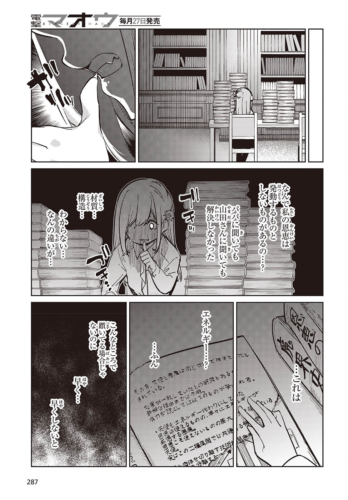 OROKA NA TENSHI WA AKUMA TO ODORU - raw - Chapter 99 - https://jpdd.ccdd.to/JPDD/17062805/kf2cjxe3dks.png