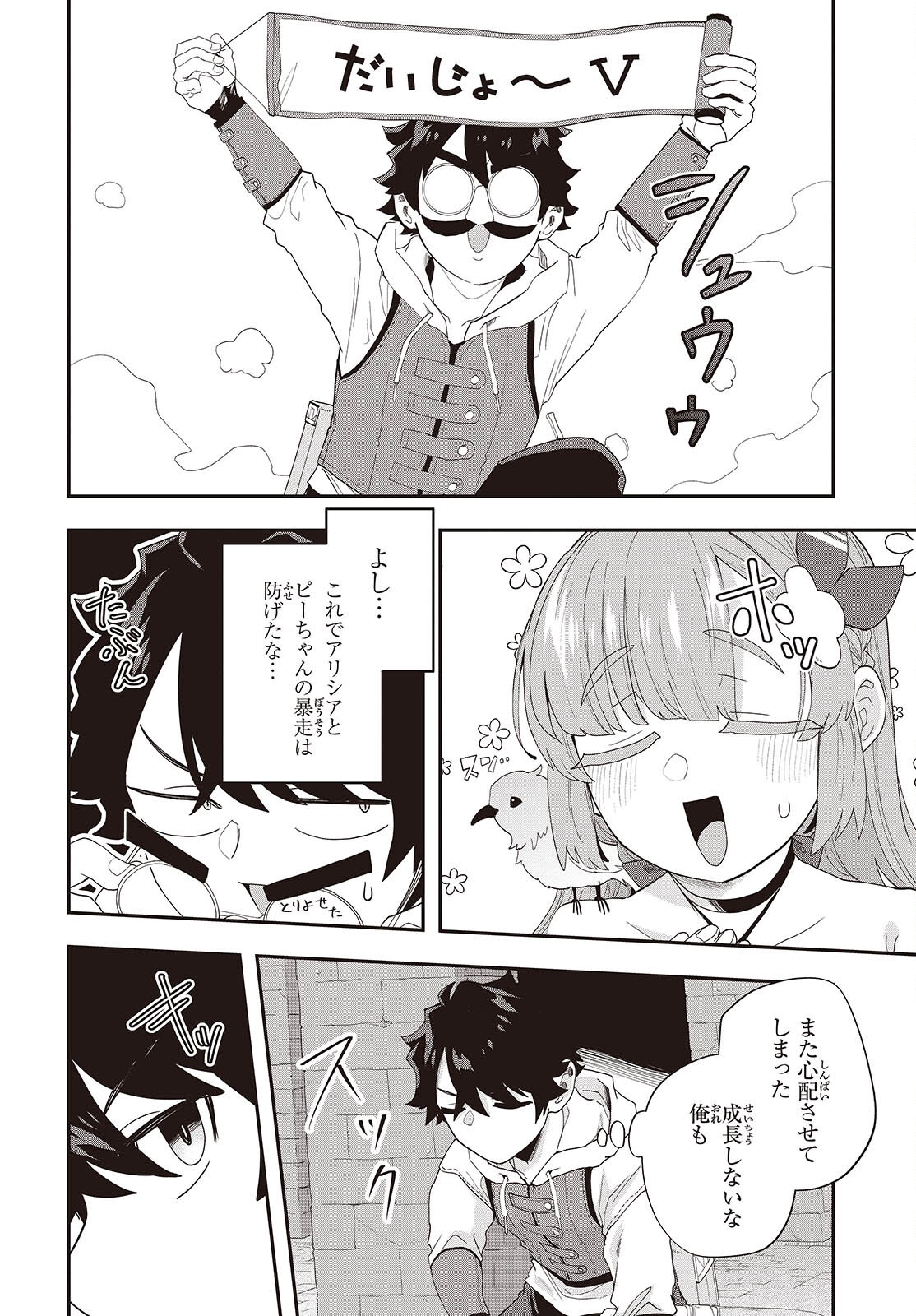 MUTEKI SHOUNIN NO ISEKAI NARIAGARI MONOGATARI - raw - Chapter 34 - https://jpdd.ccdd.to/JPDD/17062805/m3rmgq5cgdt.png
