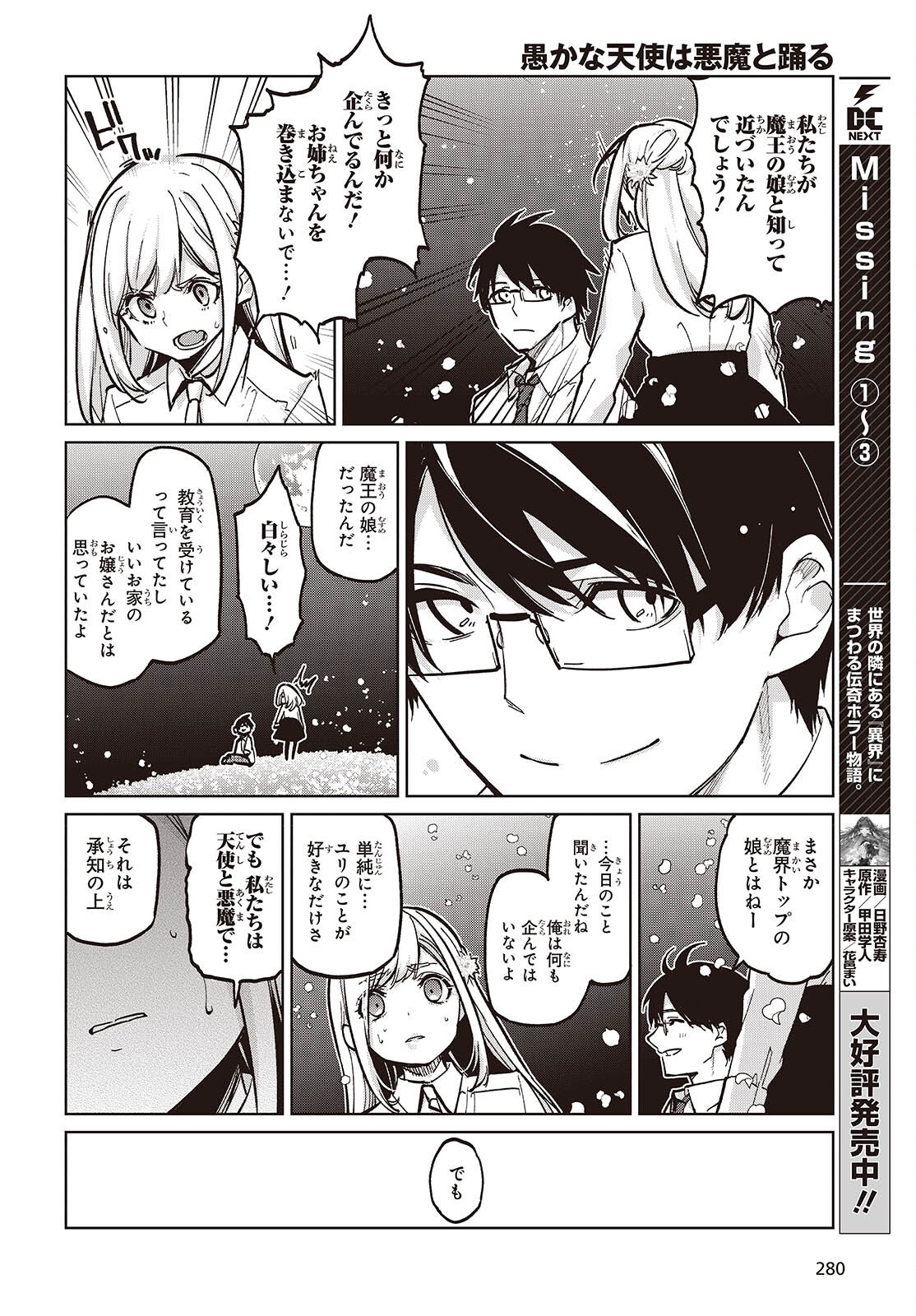 OROKA NA TENSHI WA AKUMA TO ODORU - raw - Chapter 99 - https://jpdd.ccdd.to/JPDD/17062805/mzllk00p0cu.png