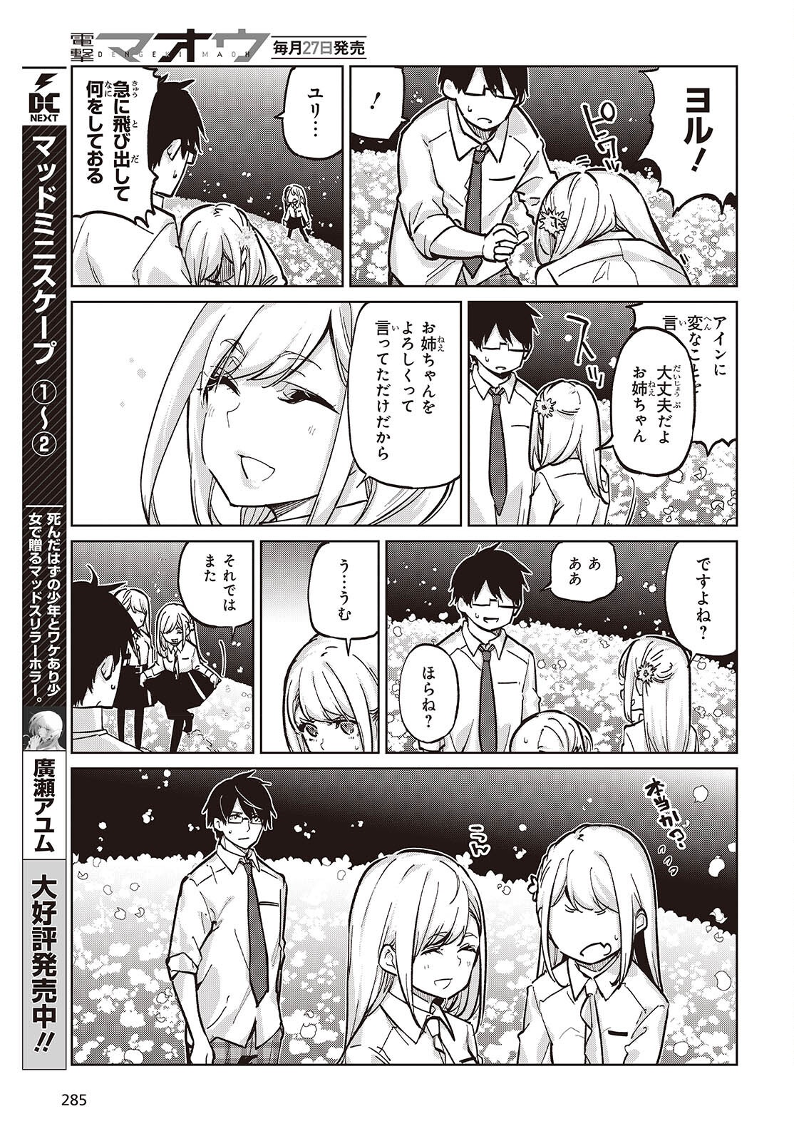 OROKA NA TENSHI WA AKUMA TO ODORU - raw - Chapter 99 - https://jpdd.ccdd.to/JPDD/17062805/ngr3hputwzw.png