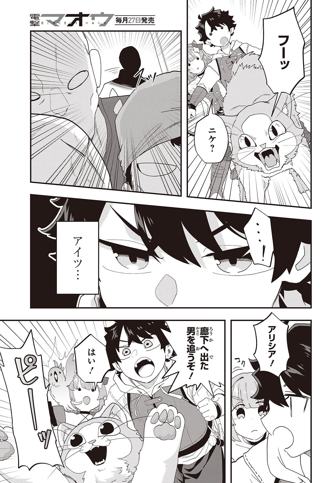 MUTEKI SHOUNIN NO ISEKAI NARIAGARI MONOGATARI - raw - Chapter 34 - https://jpdd.ccdd.to/JPDD/17062805/nr2bjox1jiw.png