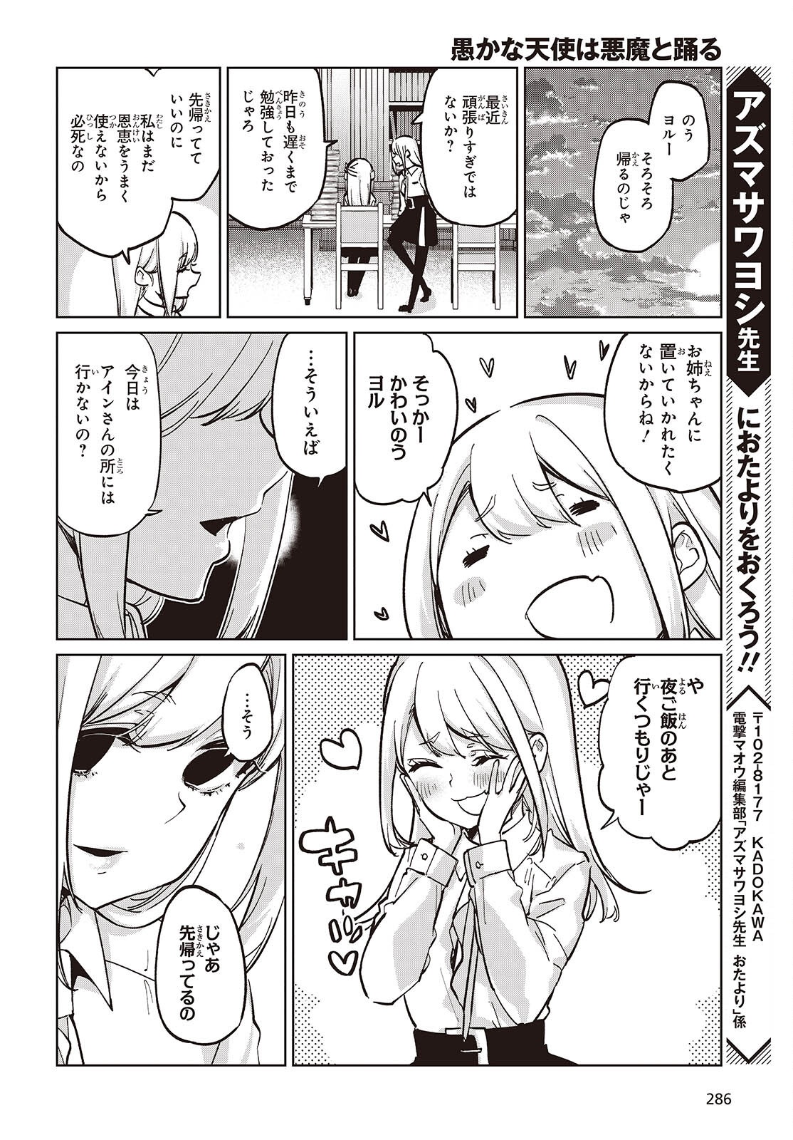 OROKA NA TENSHI WA AKUMA TO ODORU - raw - Chapter 99 - https://jpdd.ccdd.to/JPDD/17062805/pbjmvq5uzb2.png