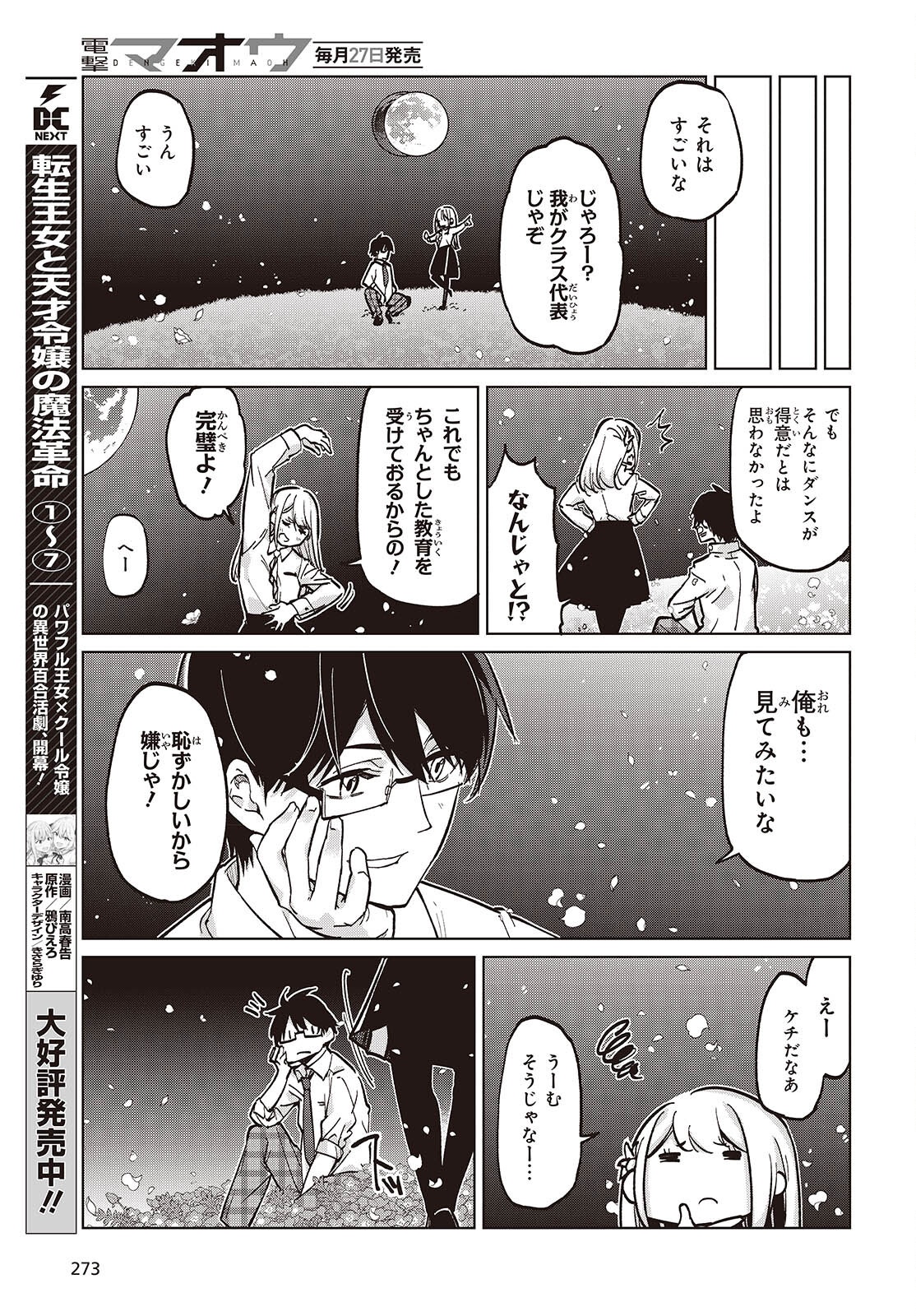 OROKA NA TENSHI WA AKUMA TO ODORU - raw - Chapter 99 - https://jpdd.ccdd.to/JPDD/17062805/pfcve344u1j.png