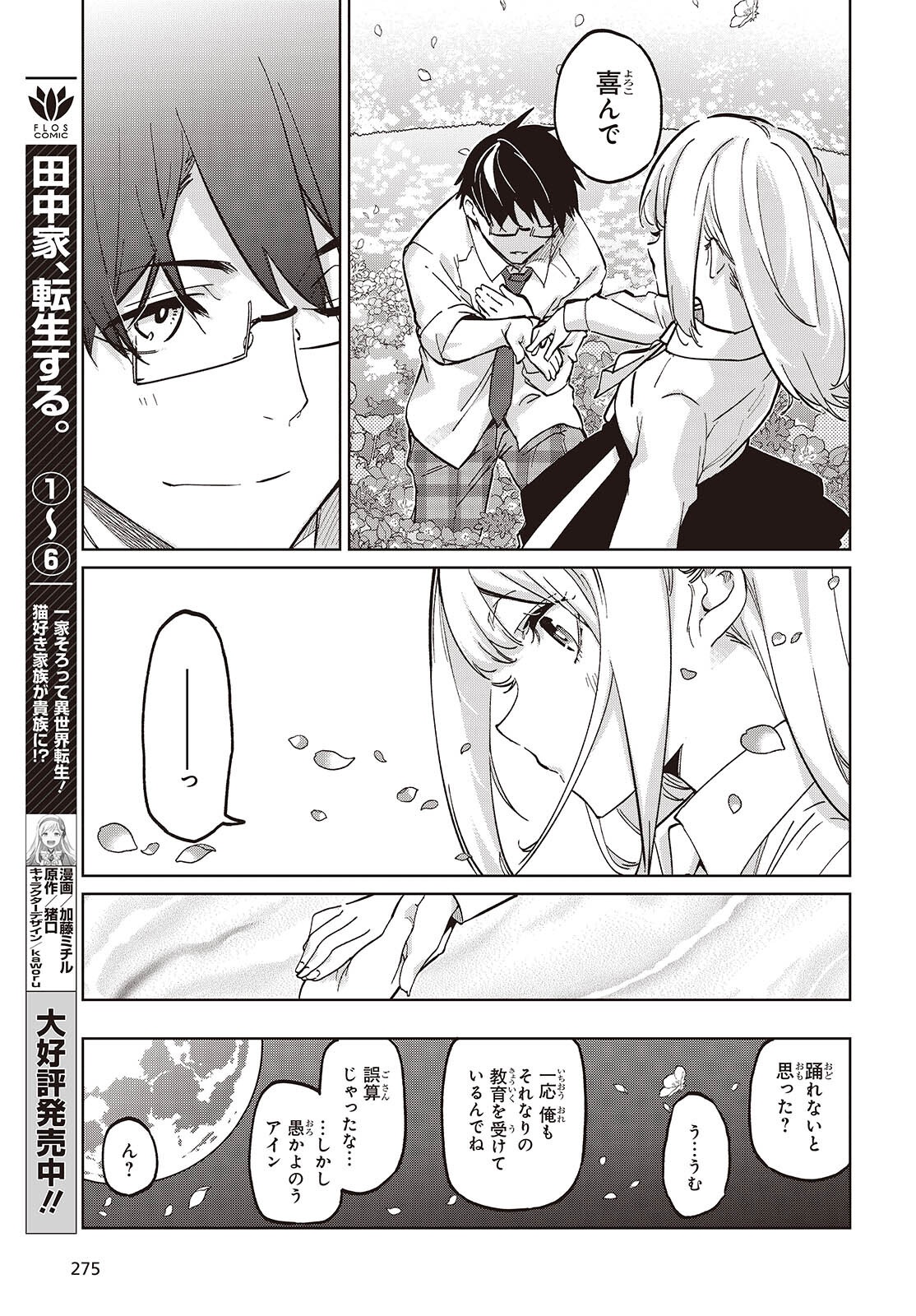 OROKA NA TENSHI WA AKUMA TO ODORU - raw - Chapter 99 - https://jpdd.ccdd.to/JPDD/17062805/ph3ezc2muo5.png
