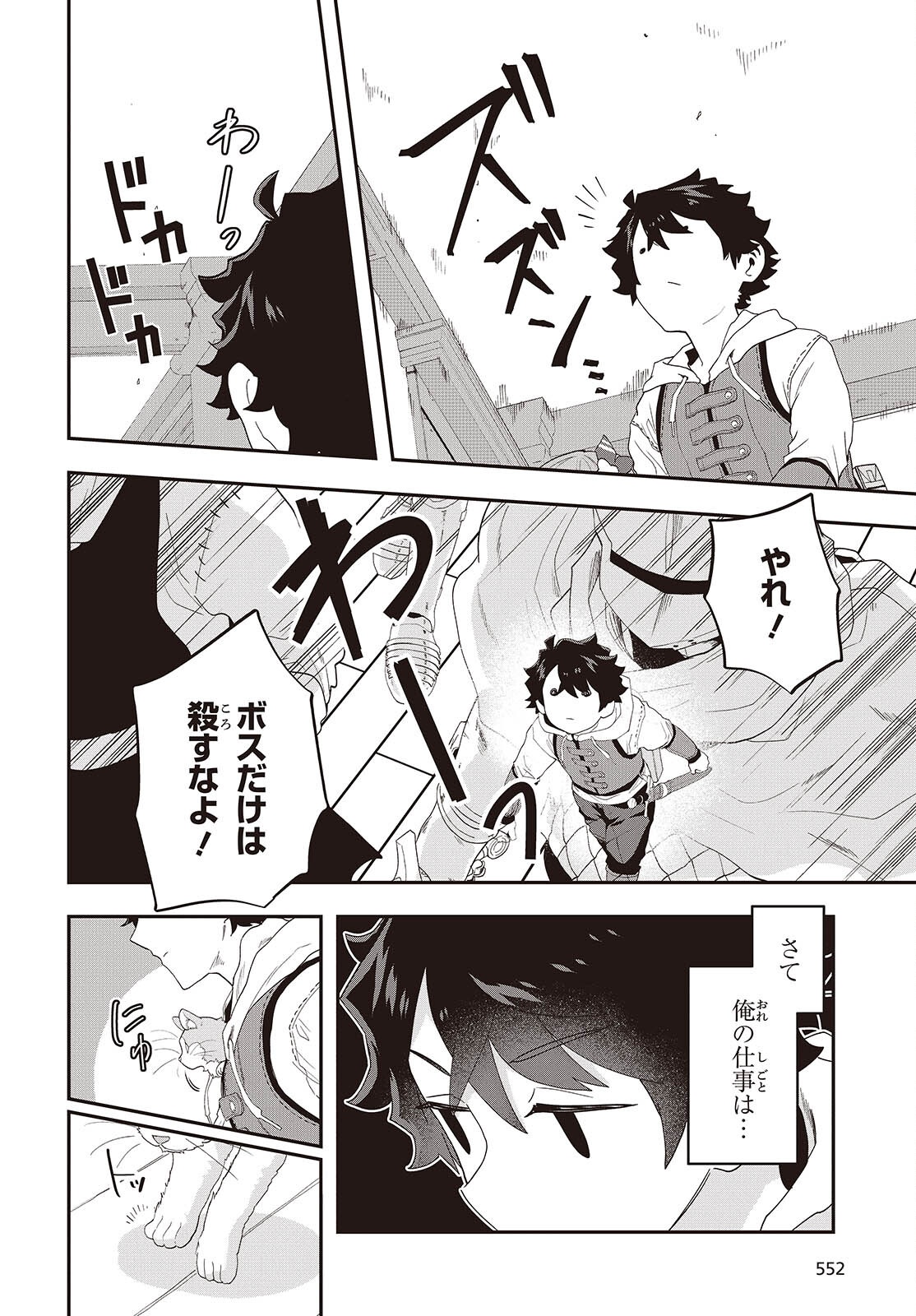 MUTEKI SHOUNIN NO ISEKAI NARIAGARI MONOGATARI - raw - Chapter 34 - https://jpdd.ccdd.to/JPDD/17062805/qfd1jkd5zk0.png