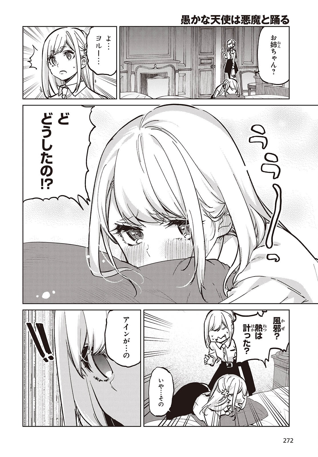 OROKA NA TENSHI WA AKUMA TO ODORU - raw - Chapter 99 - https://jpdd.ccdd.to/JPDD/17062805/rgj5sgjpe4a.png