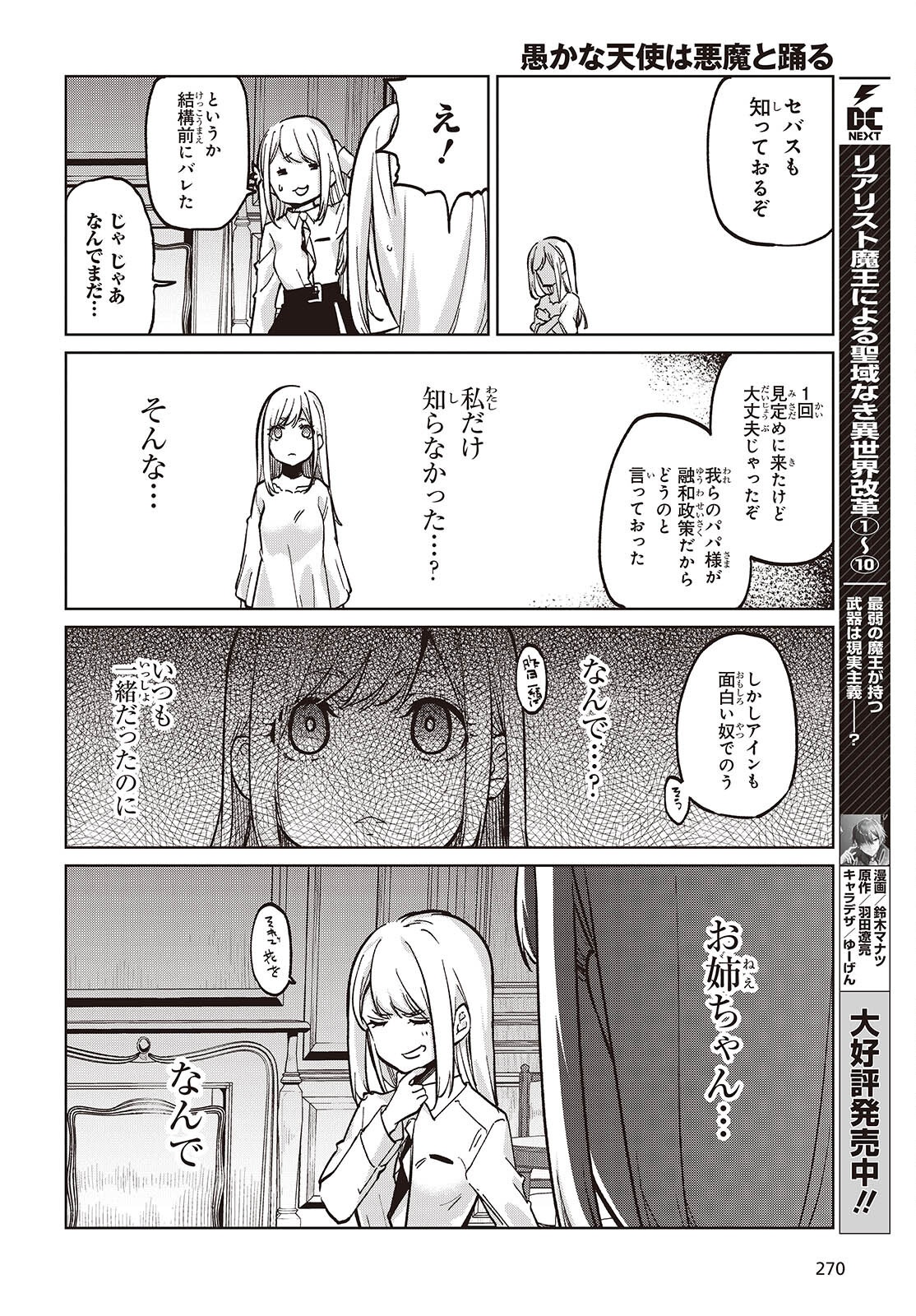 OROKA NA TENSHI WA AKUMA TO ODORU - raw - Chapter 99 - https://jpdd.ccdd.to/JPDD/17062805/rkao0rlpofr.png