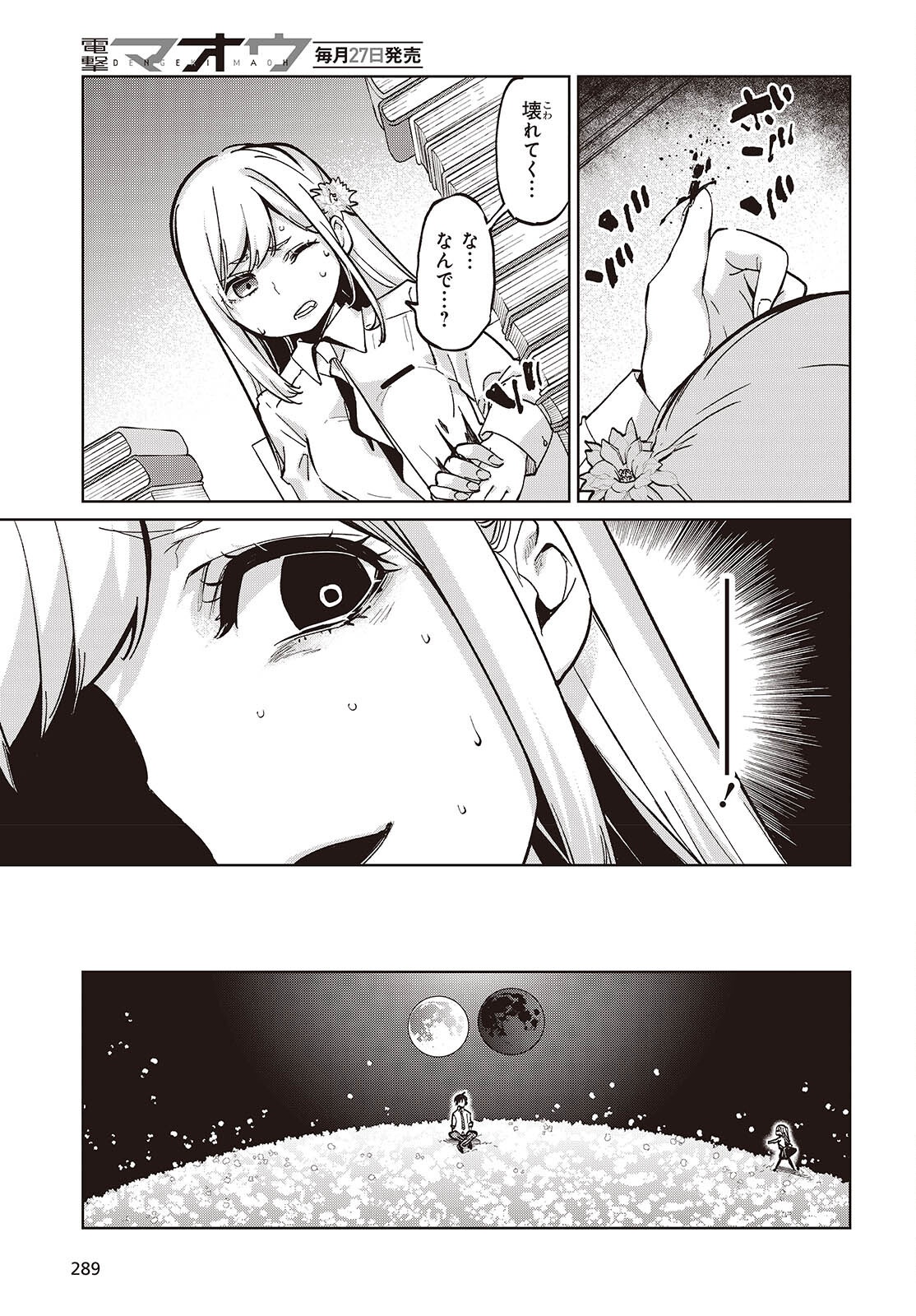 OROKA NA TENSHI WA AKUMA TO ODORU - raw - Chapter 99 - https://jpdd.ccdd.to/JPDD/17062805/toufskku5p1.png