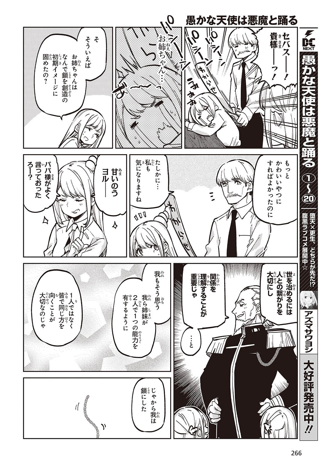 OROKA NA TENSHI WA AKUMA TO ODORU - raw - Chapter 99 - https://jpdd.ccdd.to/JPDD/17062805/uapq5bvcyeq.png