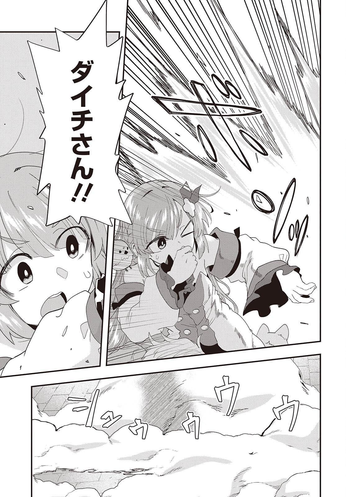 MUTEKI SHOUNIN NO ISEKAI NARIAGARI MONOGATARI - raw - Chapter 34 - https://jpdd.ccdd.to/JPDD/17062805/vkuqmuads1w.png