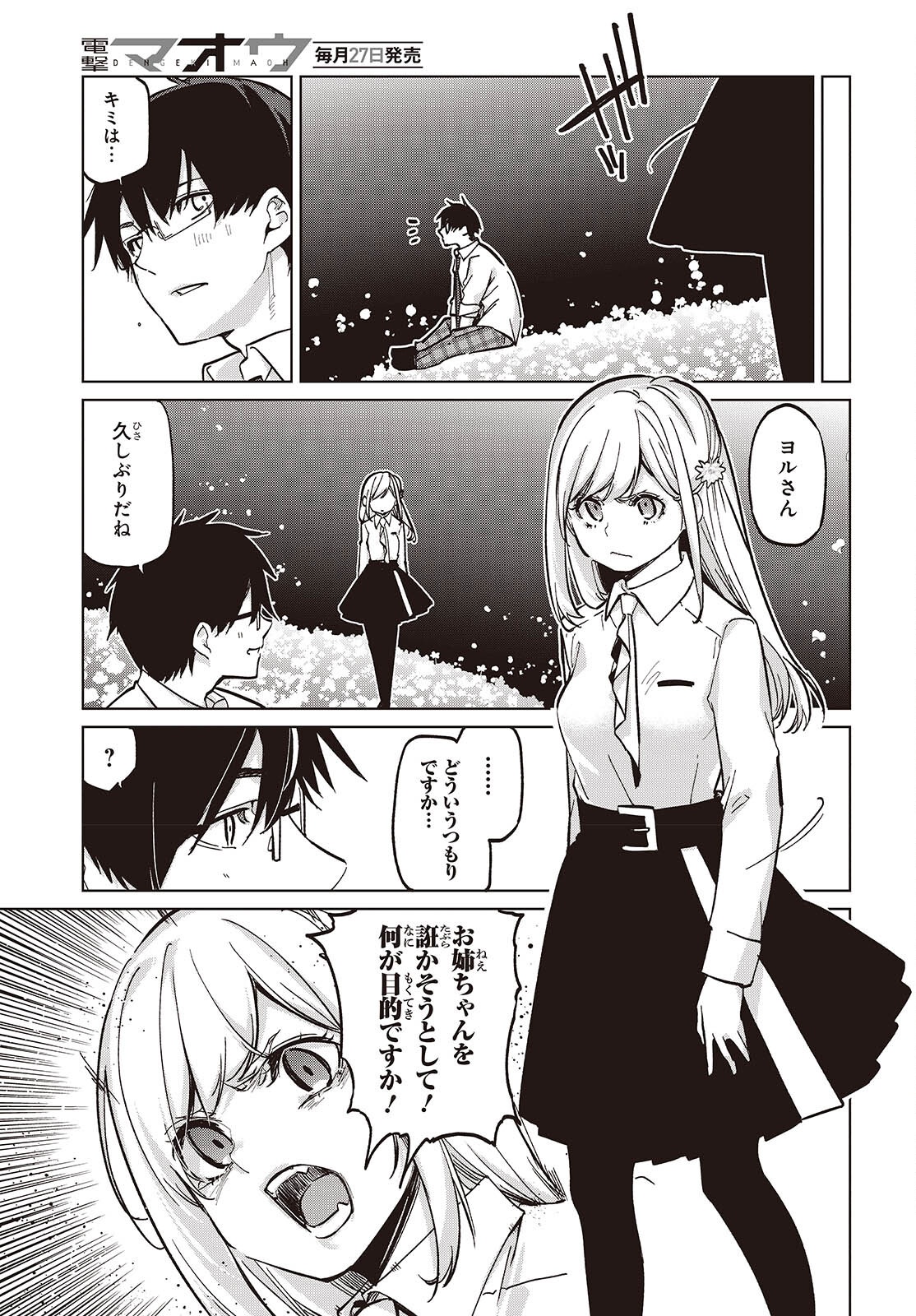 OROKA NA TENSHI WA AKUMA TO ODORU - raw - Chapter 99 - https://jpdd.ccdd.to/JPDD/17062805/vuutfwsxmwn.png