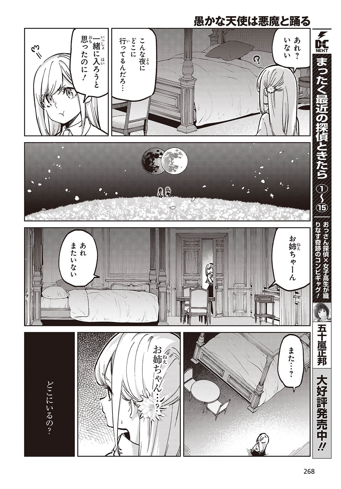 OROKA NA TENSHI WA AKUMA TO ODORU - raw - Chapter 99 - https://jpdd.ccdd.to/JPDD/17062805/xmuomz3j1d2.png