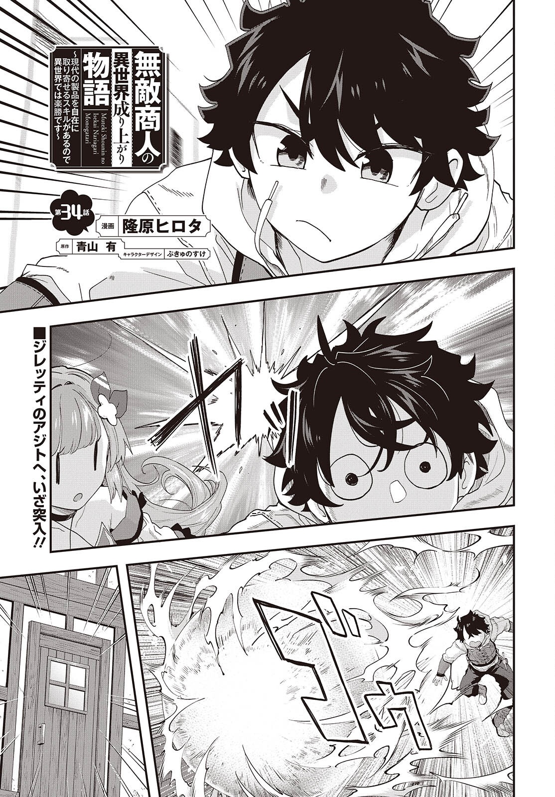 MUTEKI SHOUNIN NO ISEKAI NARIAGARI MONOGATARI - raw - Chapter 34 - https://jpdd.ccdd.to/JPDD/17062805/yek3bmet31b.png