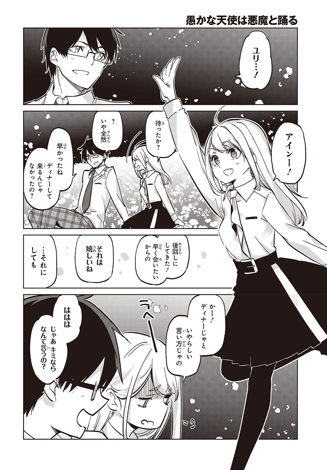 OROKA NA TENSHI WA AKUMA TO ODORU - raw - Chapter 99 - https://jpdd.ccdd.to/JPDD/17062805/yv4jom4i1qq.png