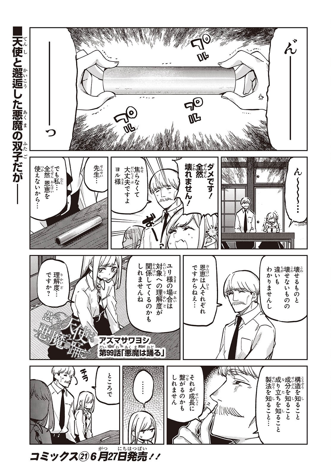 OROKA NA TENSHI WA AKUMA TO ODORU - raw - Chapter 99 - https://jpdd.ccdd.to/JPDD/17062805/zlatkdgl4ro.png
